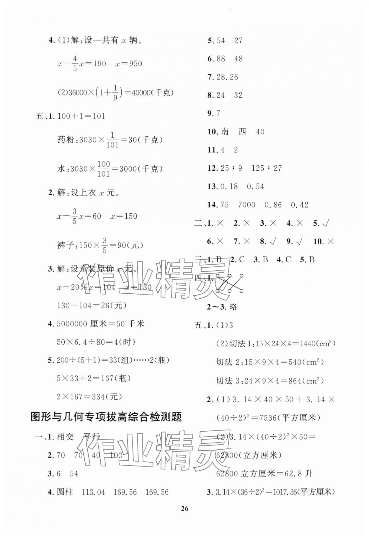 2024年黃岡360定制課時六年級數(shù)學下冊北師大版廣東專版 參考答案第2頁