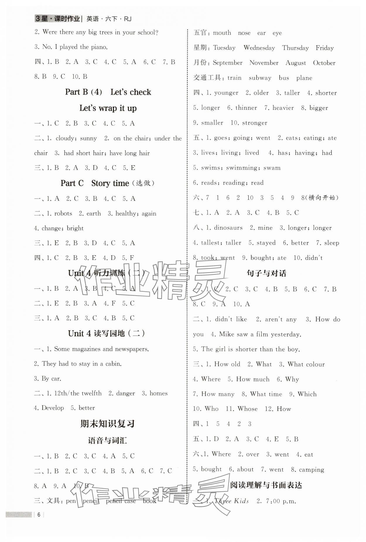 2025年經(jīng)綸學典課時作業(yè)六年級英語下冊人教版 第6頁