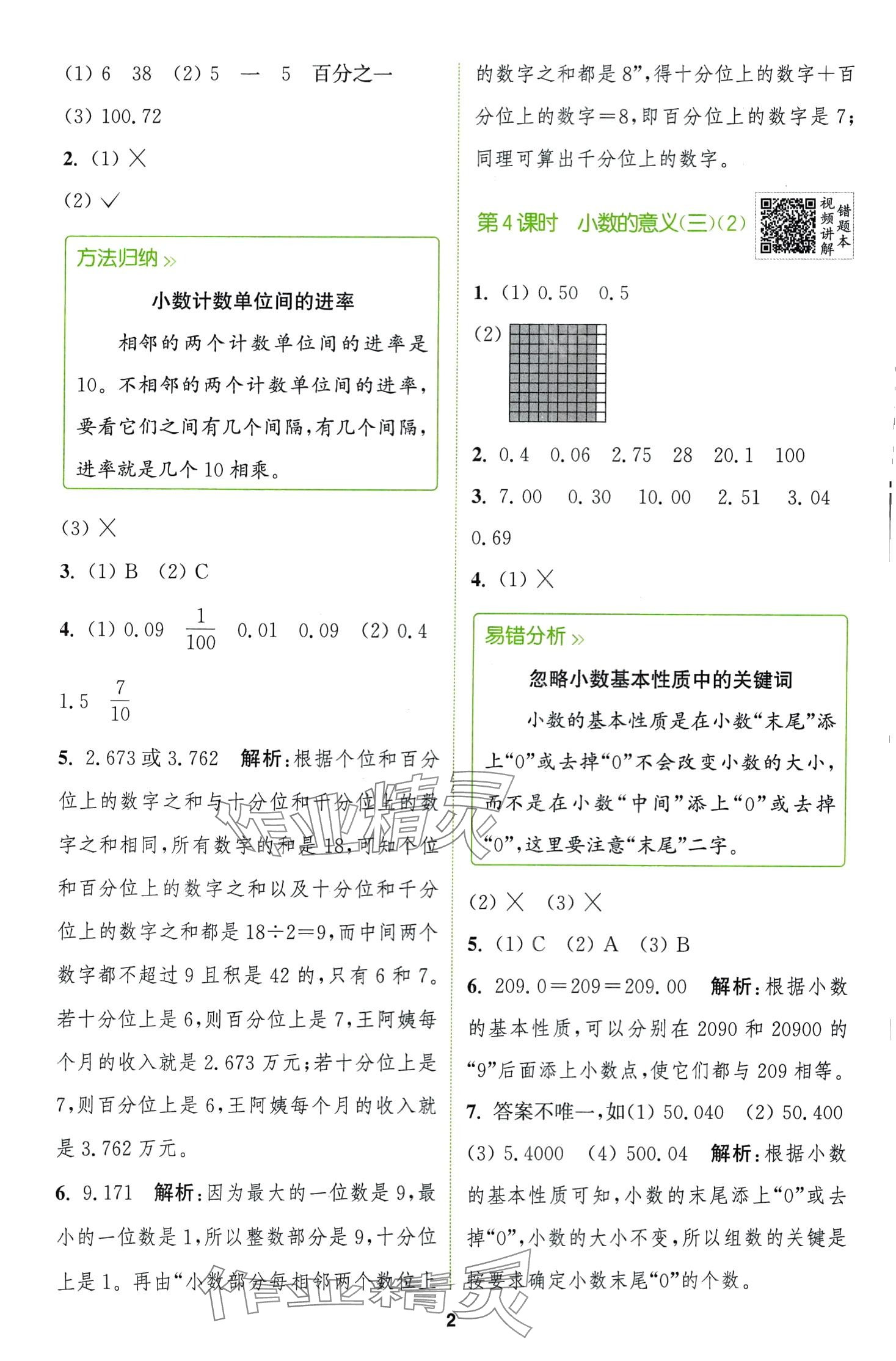 2024年拔尖特訓(xùn)四年級(jí)數(shù)學(xué)下冊(cè)北師大版 第2頁