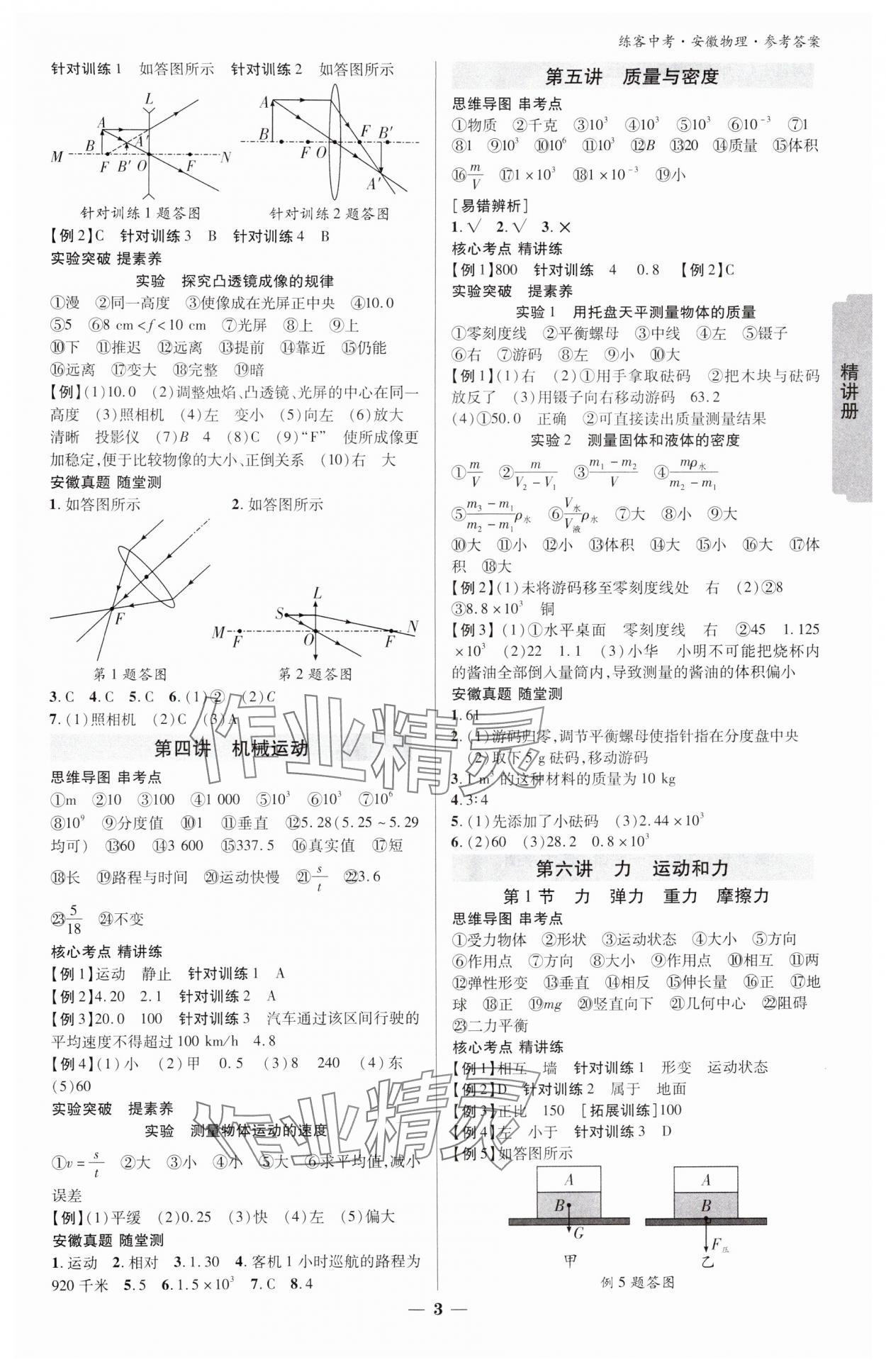 2025年練客中考提優(yōu)方案物理安徽專版 參考答案第2頁