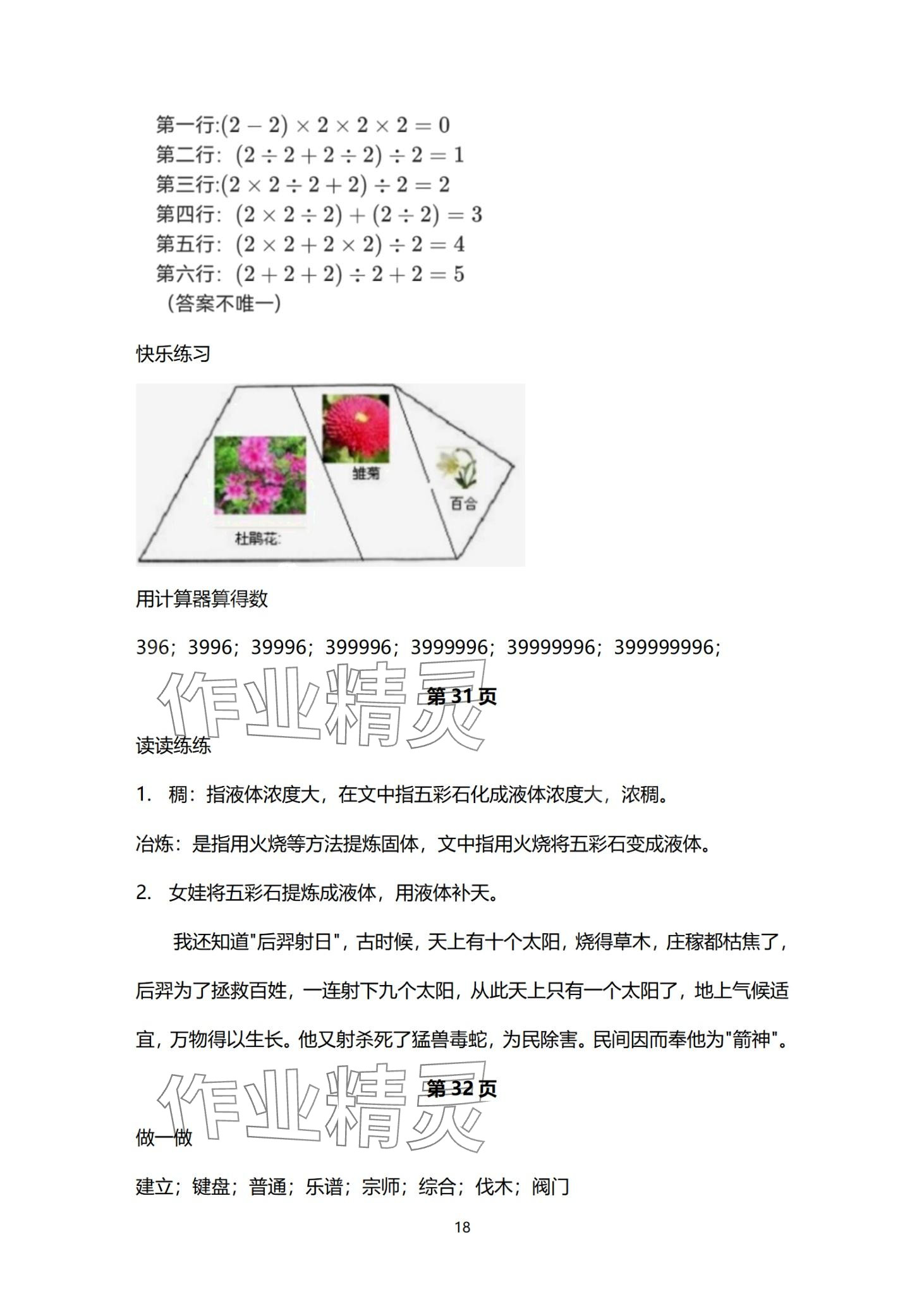 2024年云南标准教辅寒假活动晨光出版社四年级&nbsp;第18页