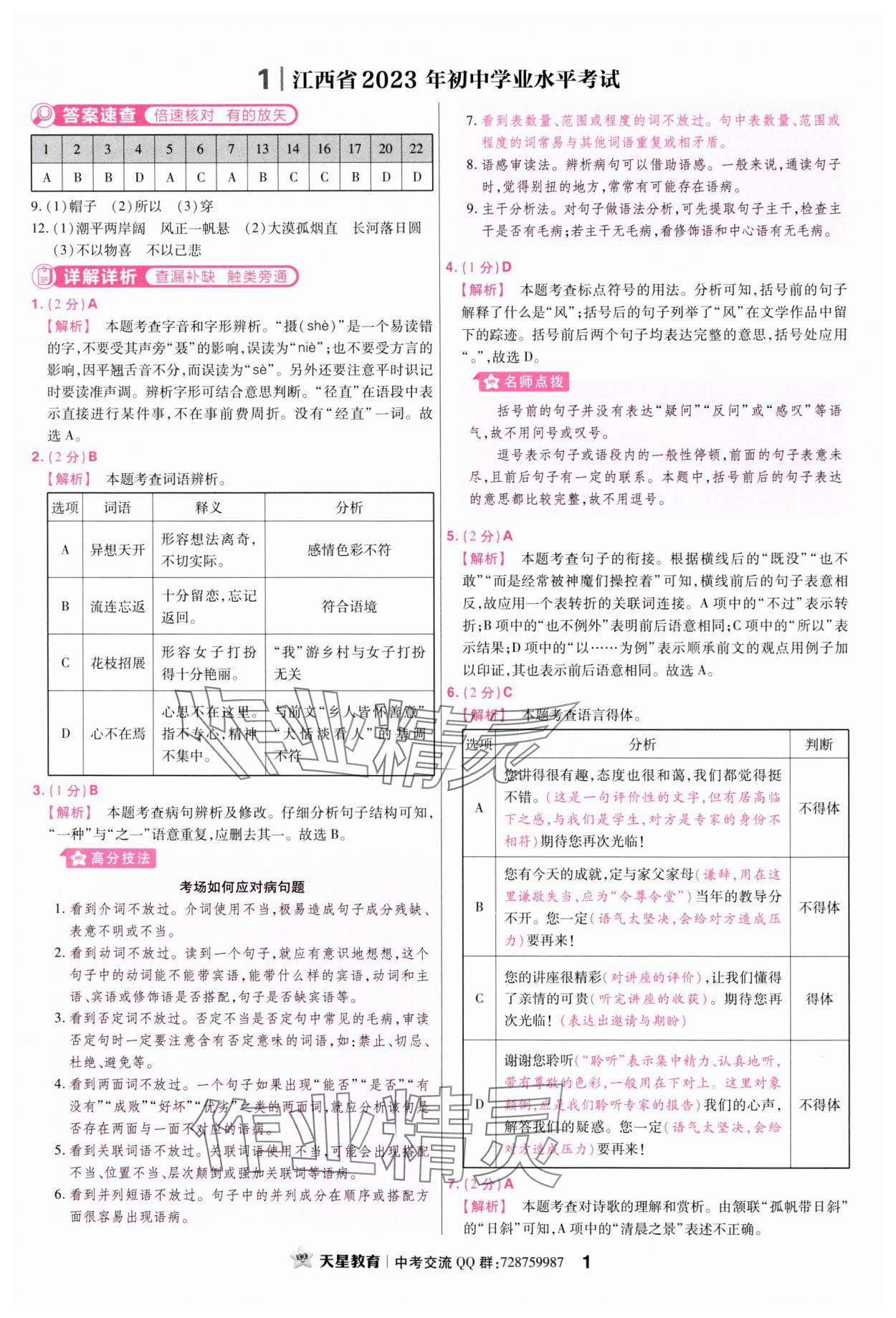 2024年金考卷45套匯編語文江西專版 參考答案第1頁