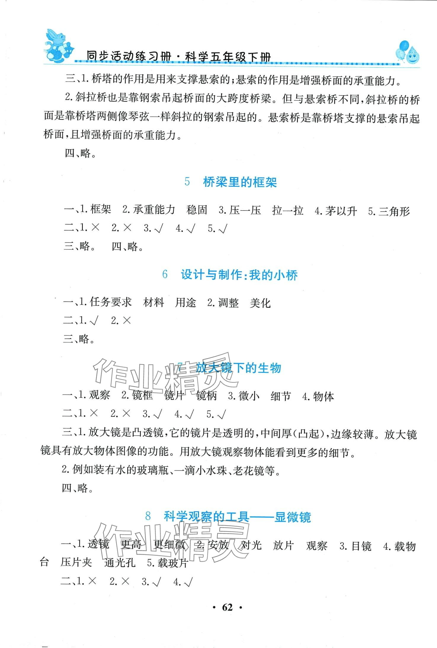 2024年同步活动练习册五年级科学下册科粤版 第2页