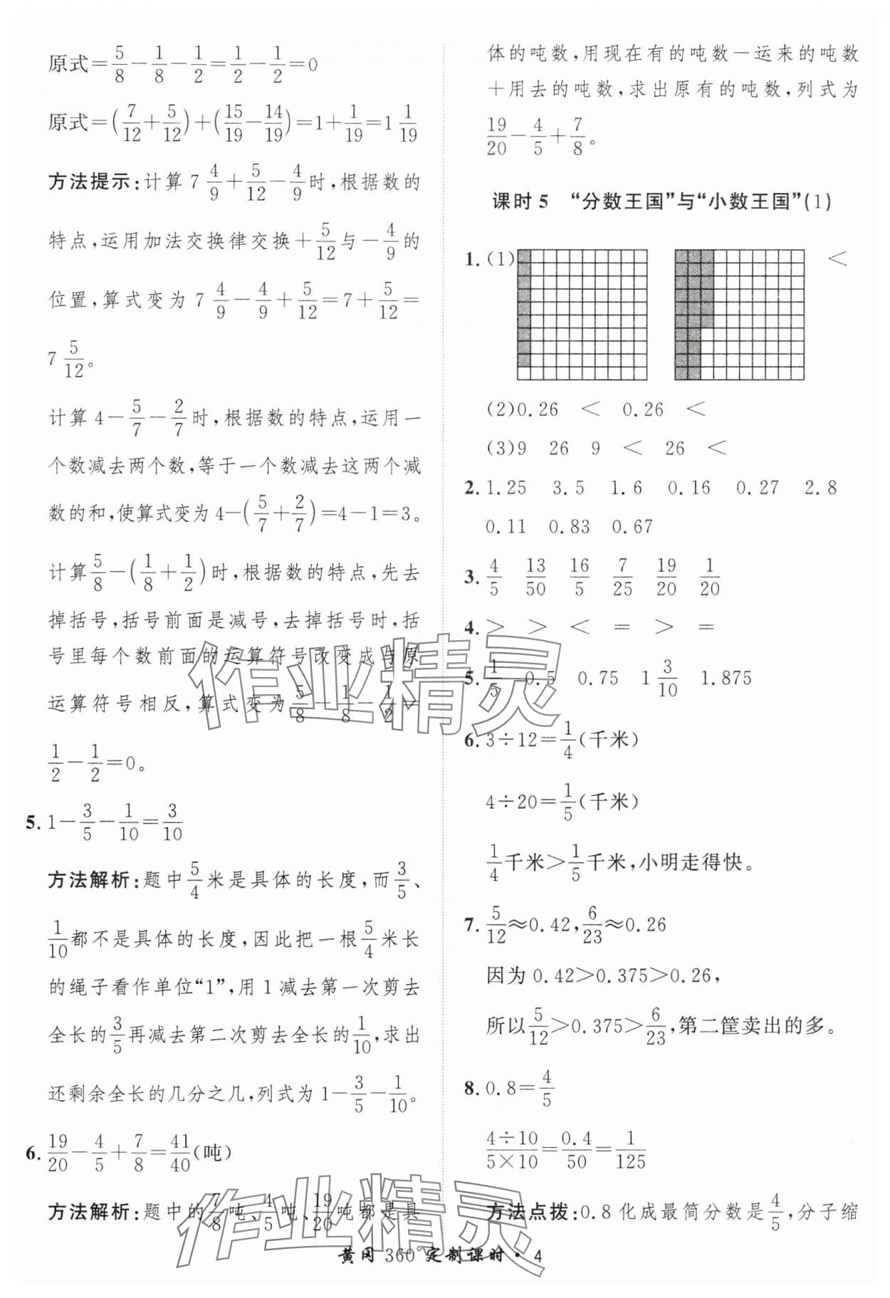 2025年黃岡360定制課時五年級數(shù)學(xué)下冊北師大版 第4頁