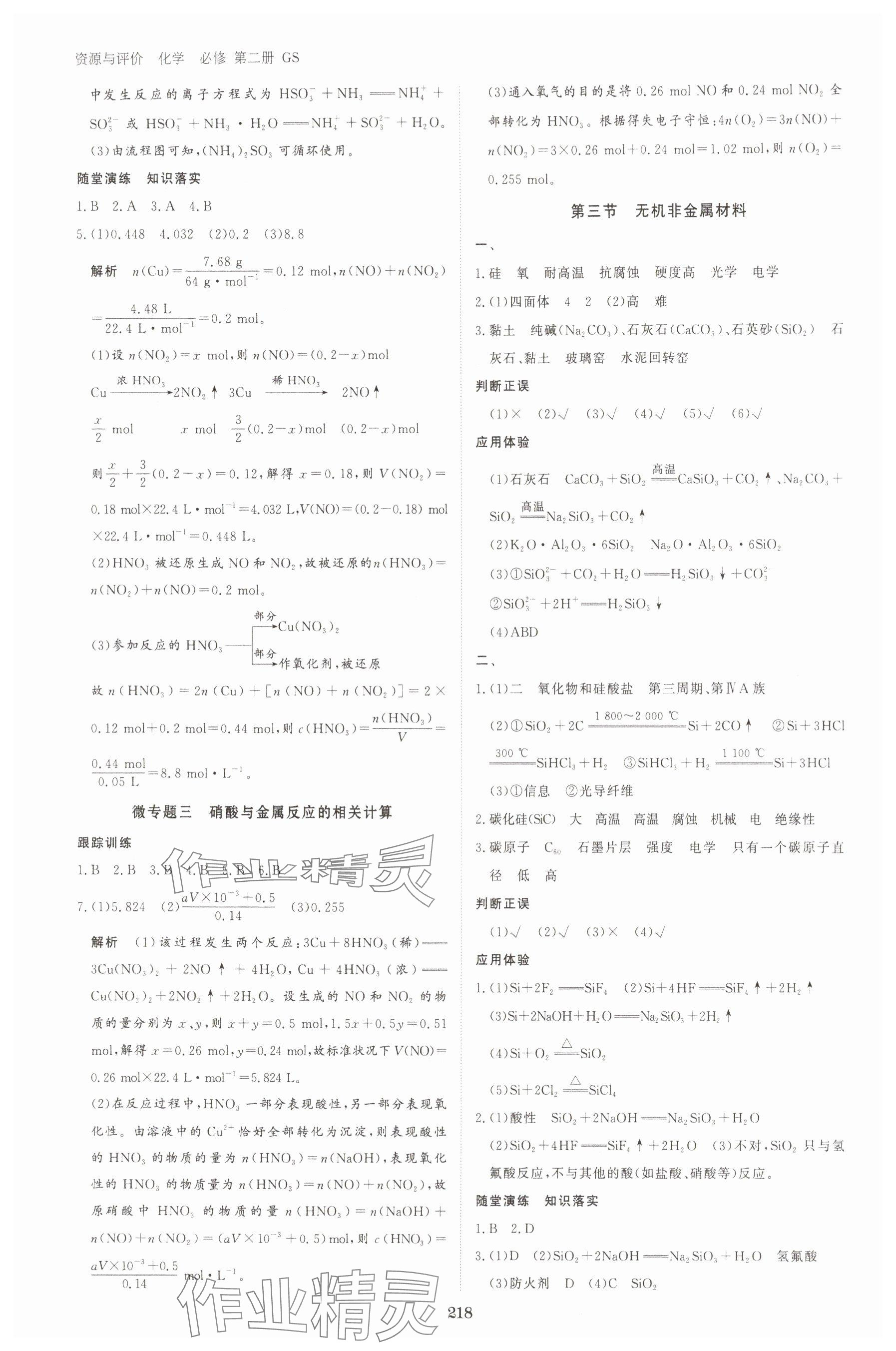 2025年资源与评价黑龙江教育出版社高中化学必修第二册人教版 参考答案第5页