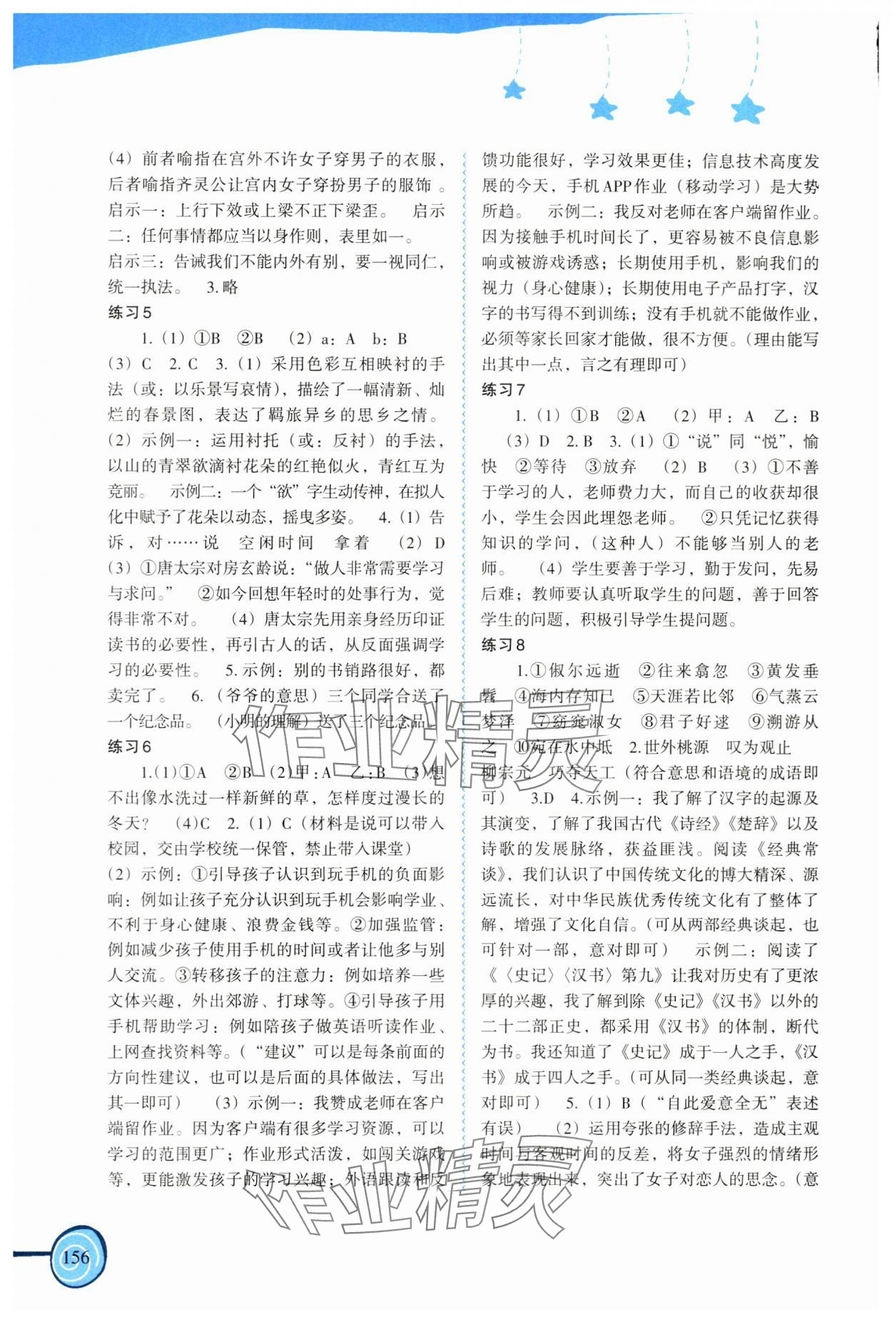 2024年欢乐暑假福建教育出版社八年级 参考答案第2页