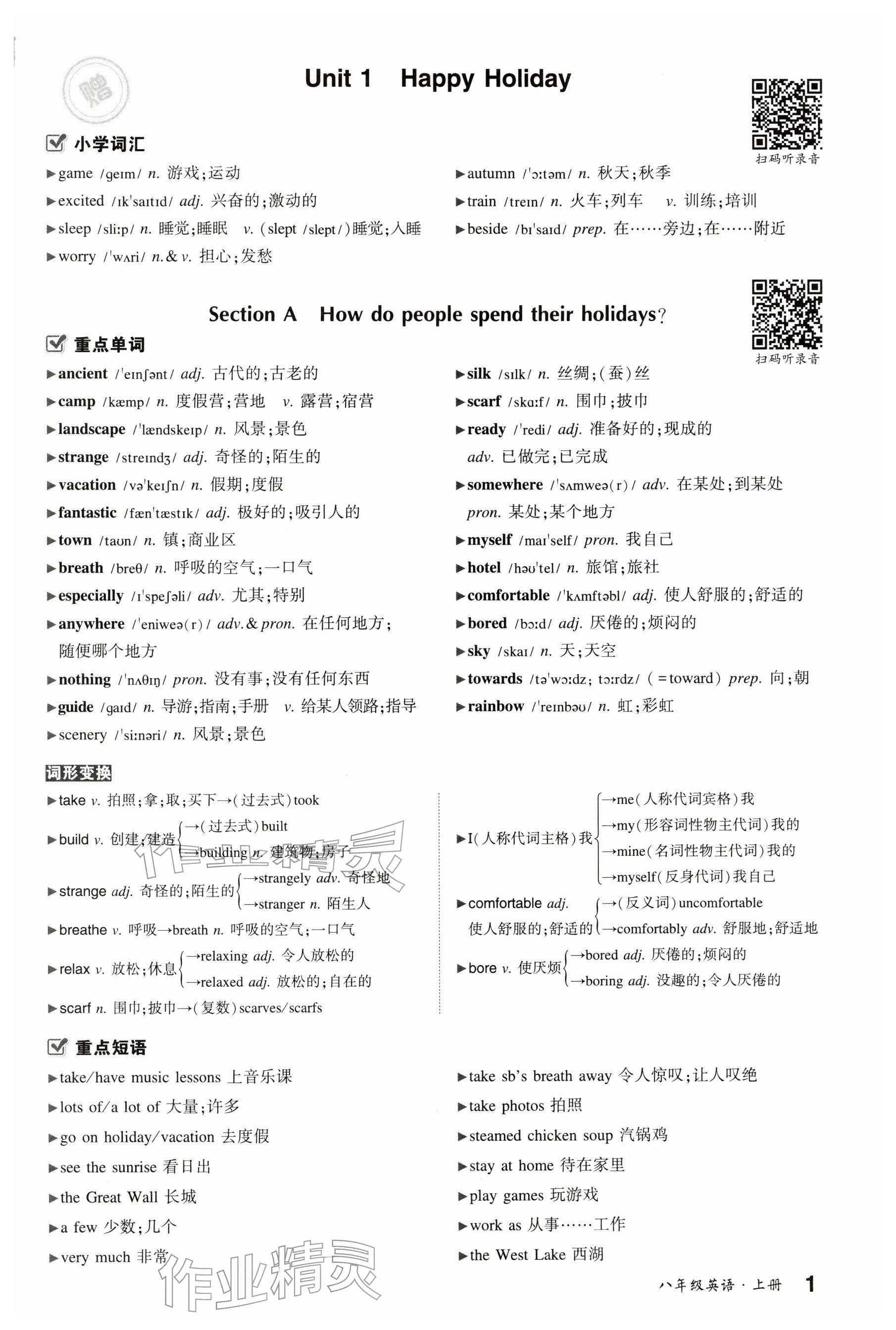 2025年状元成才路创优作业八年级英语上册人教版安徽专版 参考答案第13页