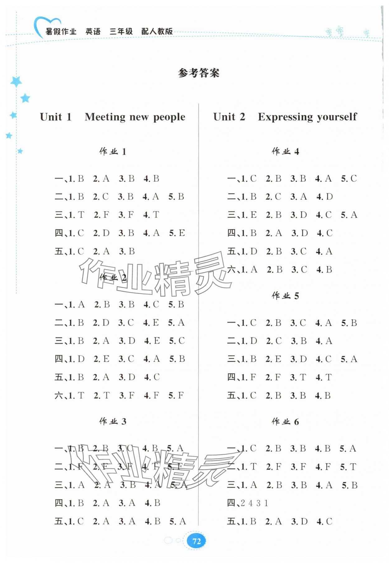 2025年暑假作业贵州人民出版社三年级英语人教版 参考答案第1页