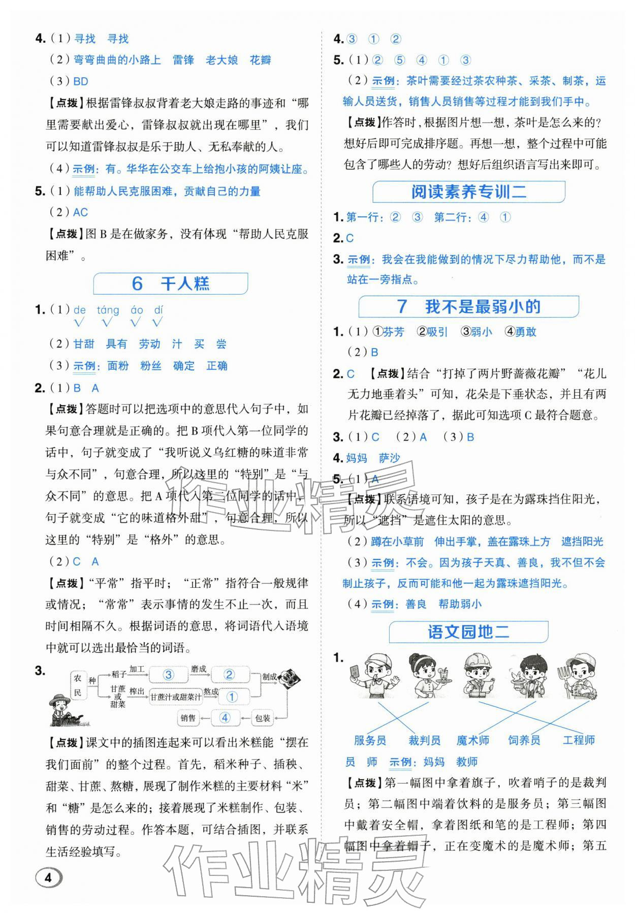 2026年综合应用创新题典中点二年级语文下册人教版浙江专版&nbsp;参考答案第4页