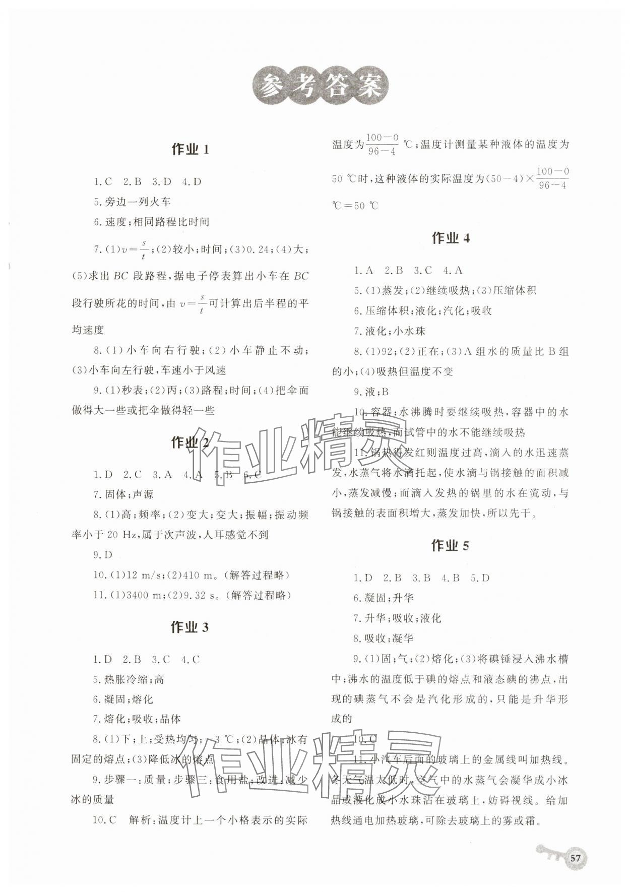 2025年寒假作業(yè)華中科技大學出版社八年級物理 第1頁