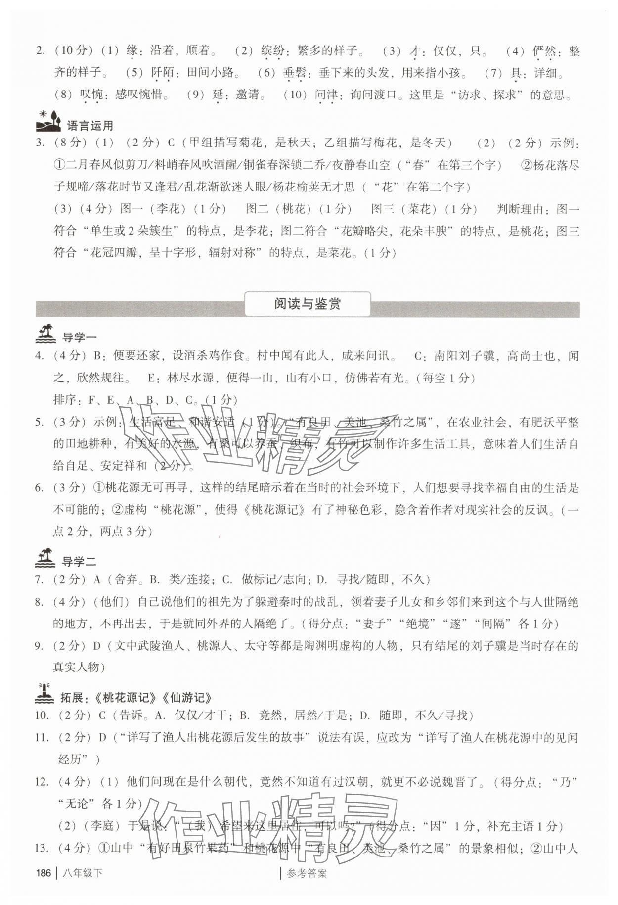 2025年廣州市中考八年級語文下冊人教版 參考答案第14頁