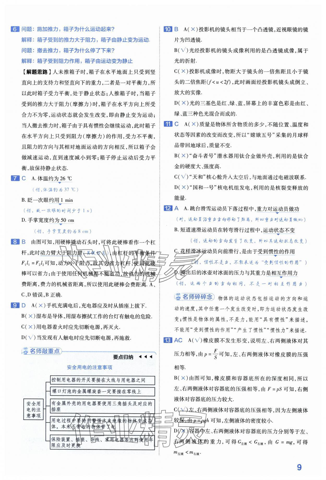 2024年金考卷45套匯編物理河南專版 第9頁