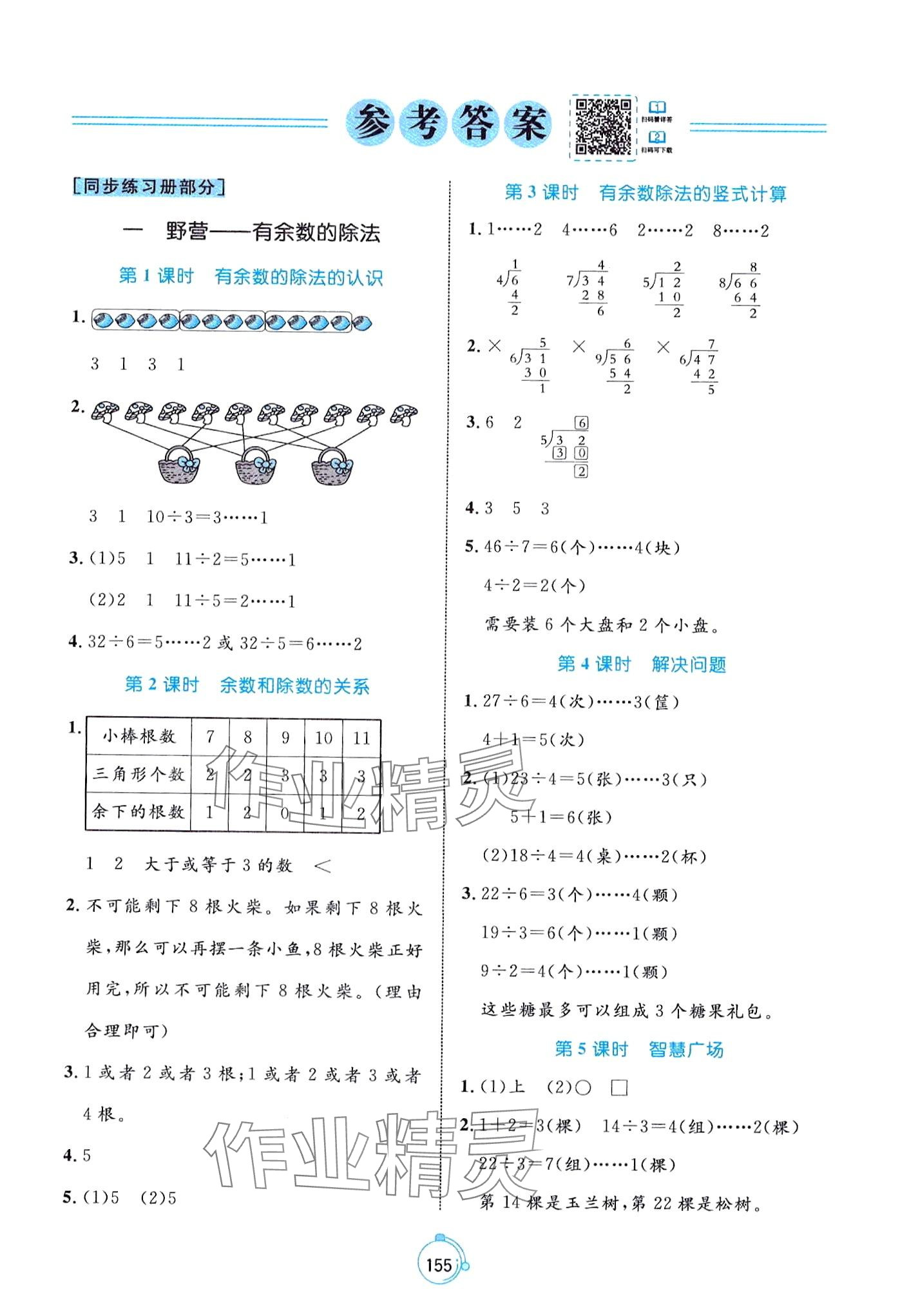 2024年黃岡名師天天練二年級數(shù)學(xué)下冊青島版 第1頁