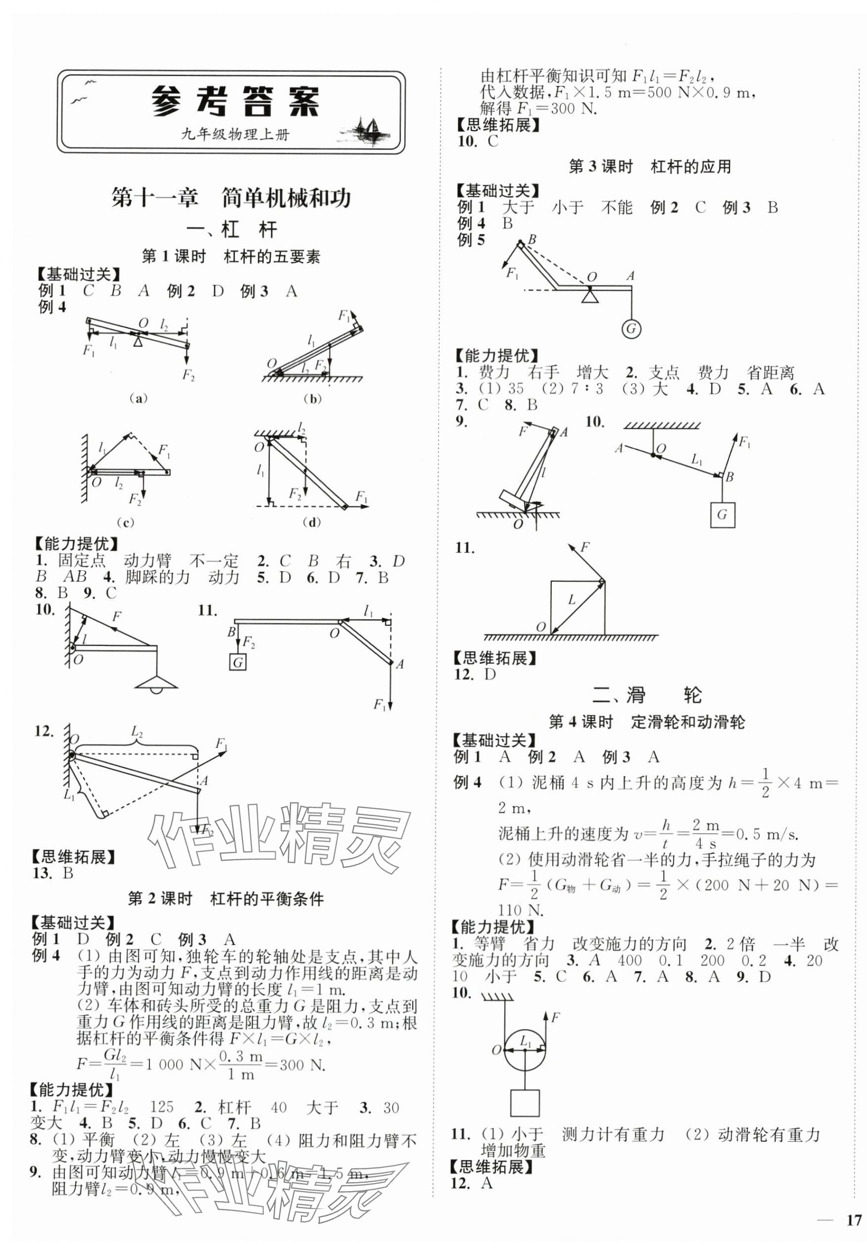 2024年南通小題課時(shí)作業(yè)本九年級(jí)物理上冊(cè)蘇科版 第1頁