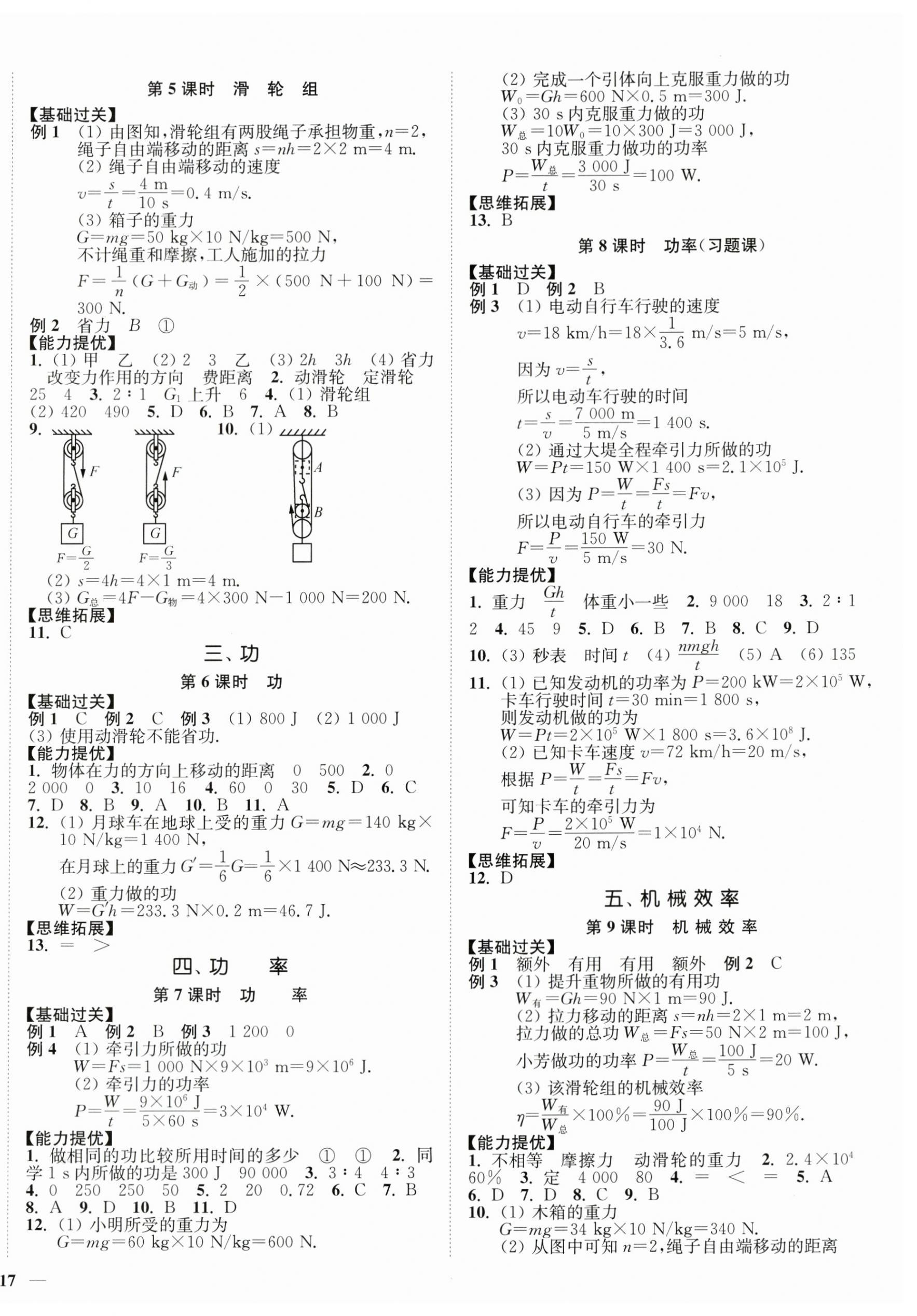 2024年南通小題課時(shí)作業(yè)本九年級(jí)物理上冊(cè)蘇科版 第2頁