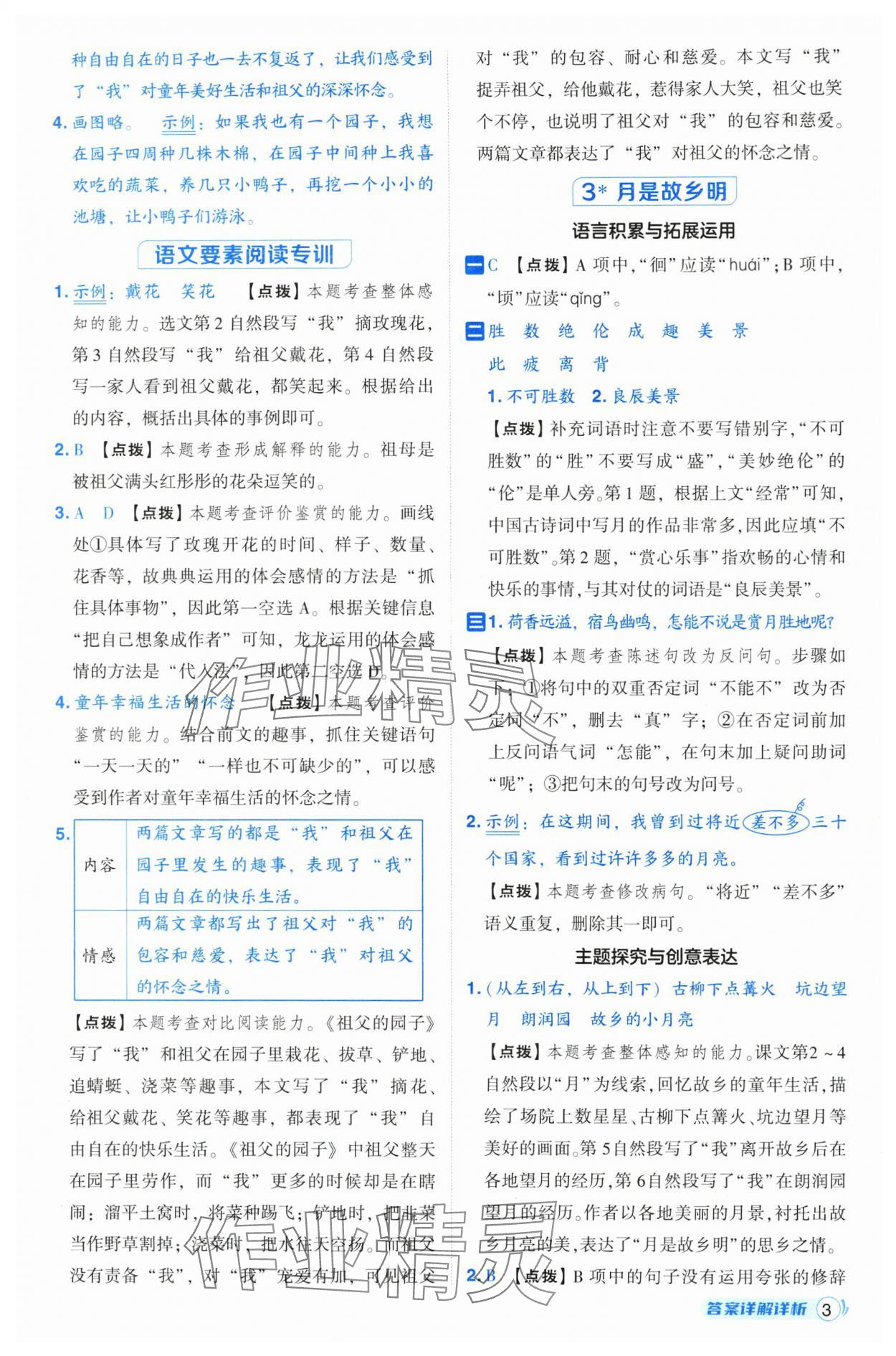 2025年綜合應(yīng)用創(chuàng)新題典中點(diǎn)五年級(jí)語(yǔ)文下冊(cè)人教版山西專(zhuān)用 參考答案第3頁(yè)