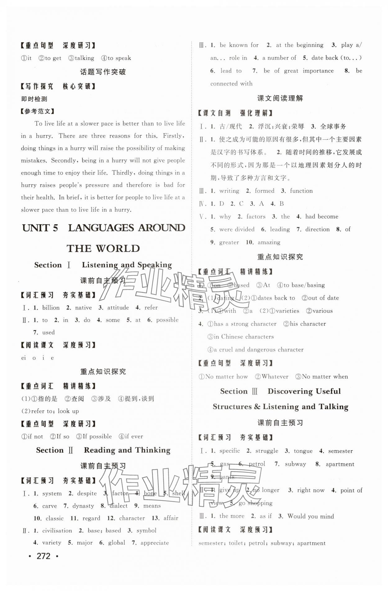 2025年同步練習(xí)冊明天出版社高中英語必修第一冊人教版A 參考答案第10頁