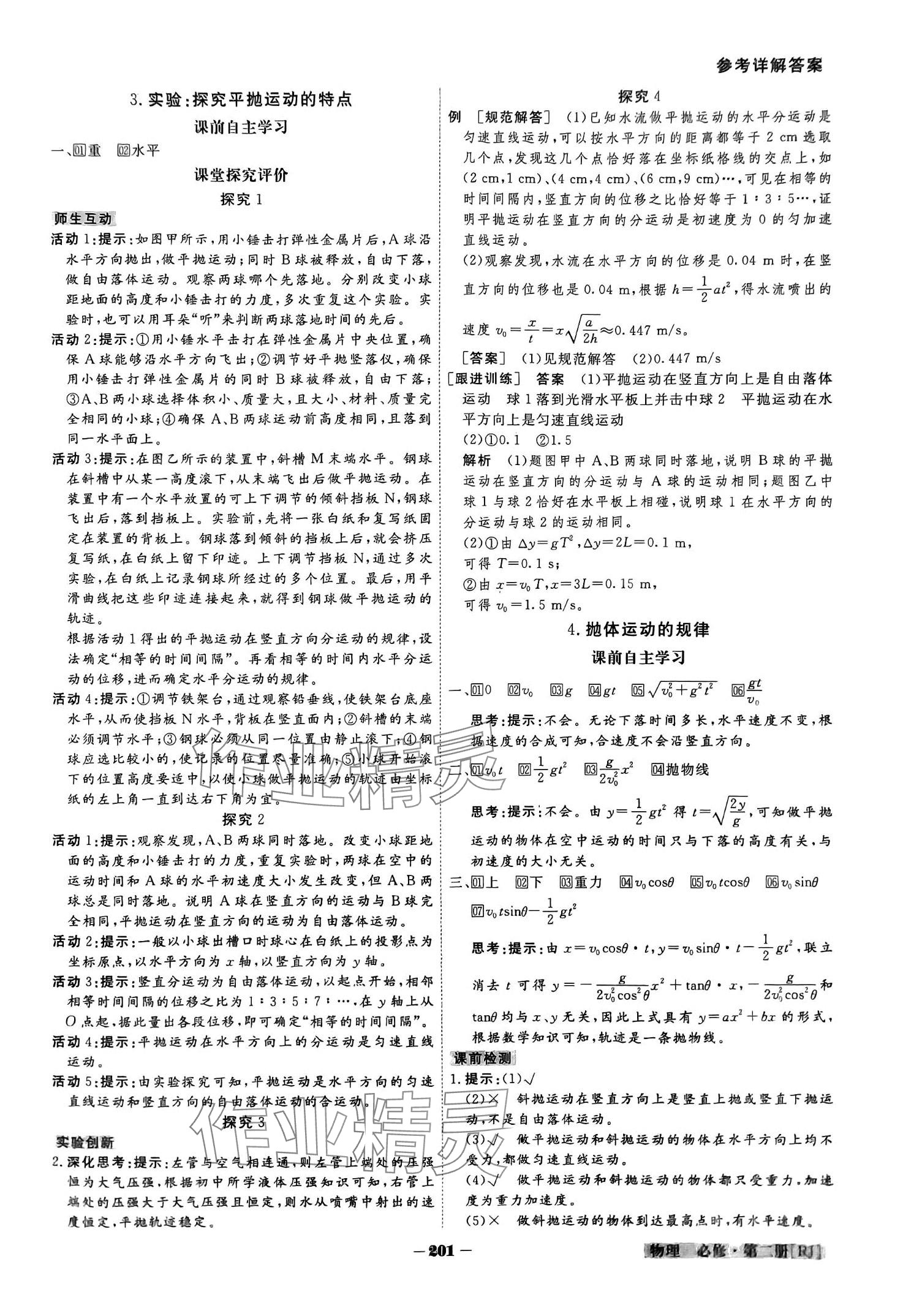 2024年金版教程高中新課程創(chuàng)新導(dǎo)學(xué)案高中物理必修第二冊(cè)人教版 參考答案第3頁(yè)