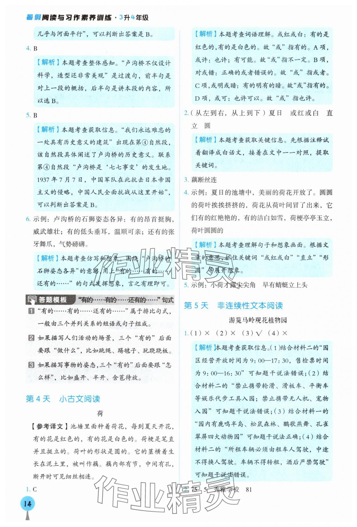 2025年暑假閱讀與習(xí)作三年級浙江專版 參考答案第3頁