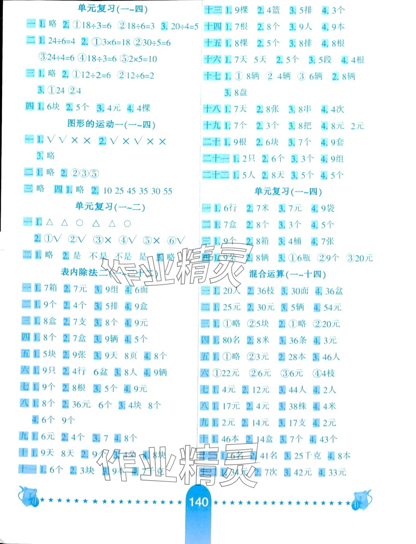 2024年小学生10分钟应用题二年级数学下册人教版 第2页