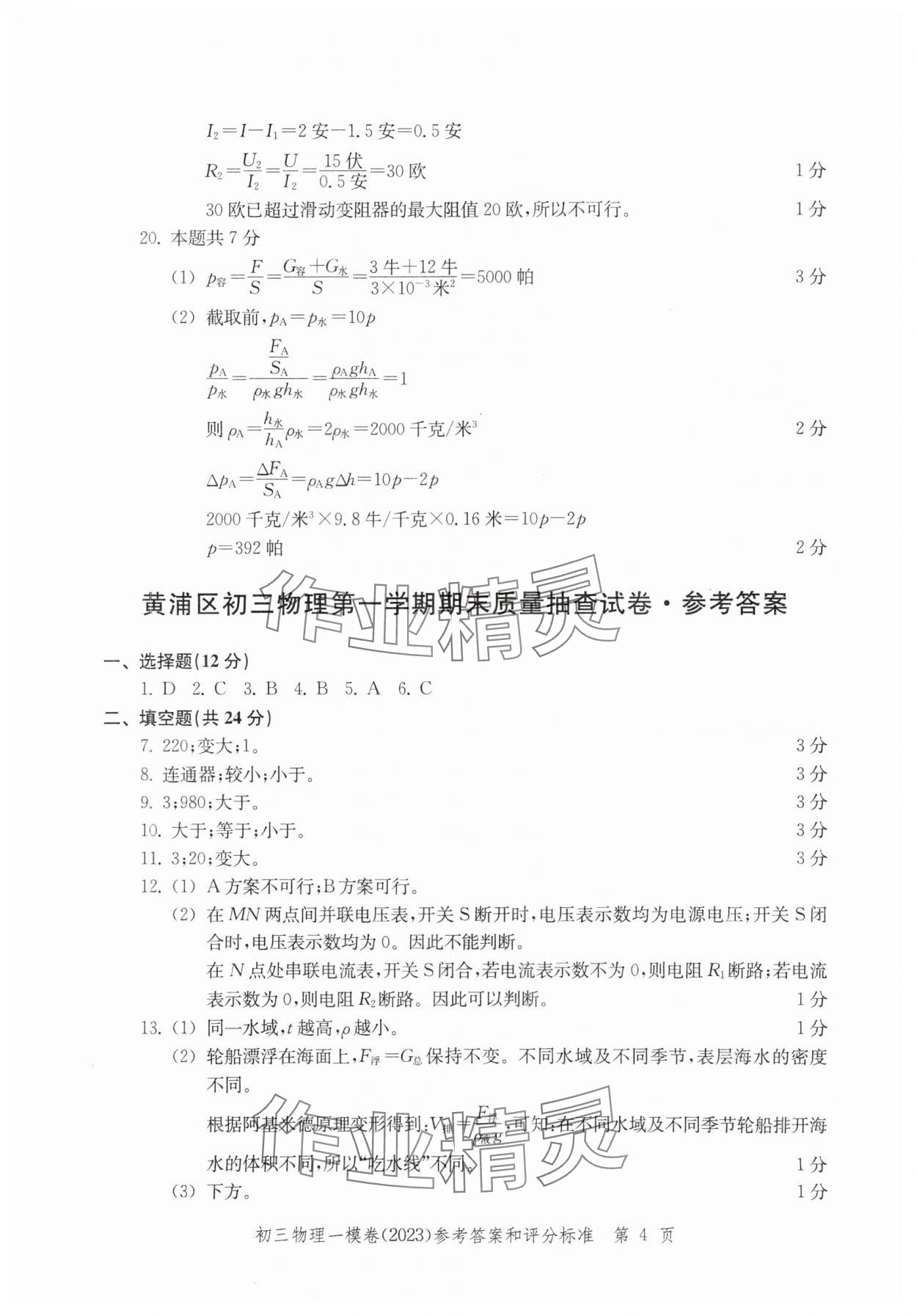 2020~2023年文化課強(qiáng)化訓(xùn)練物理&nbsp;參考答案第4頁