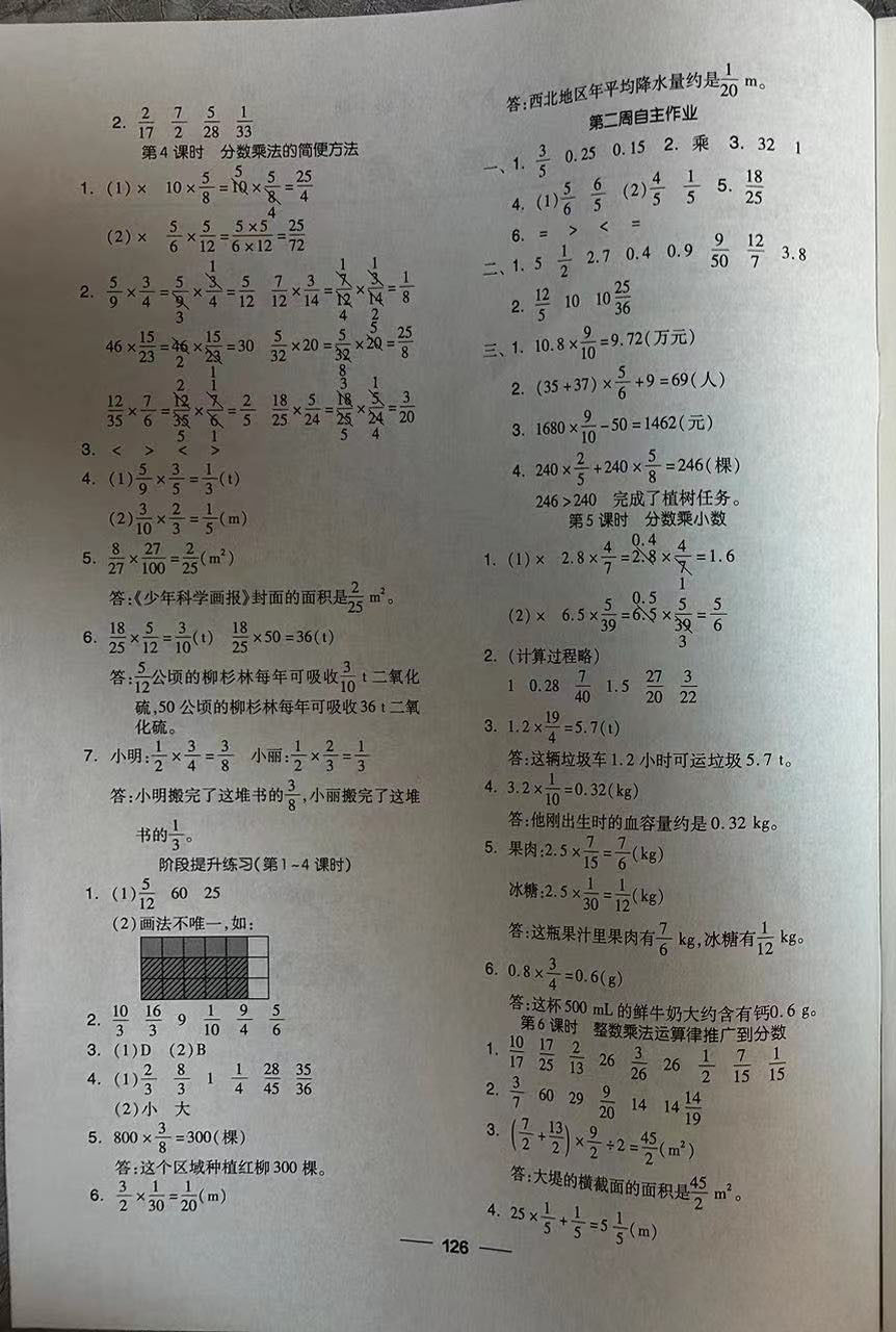 2024年新思維伴你學六年級數(shù)學上冊人教版 第2頁