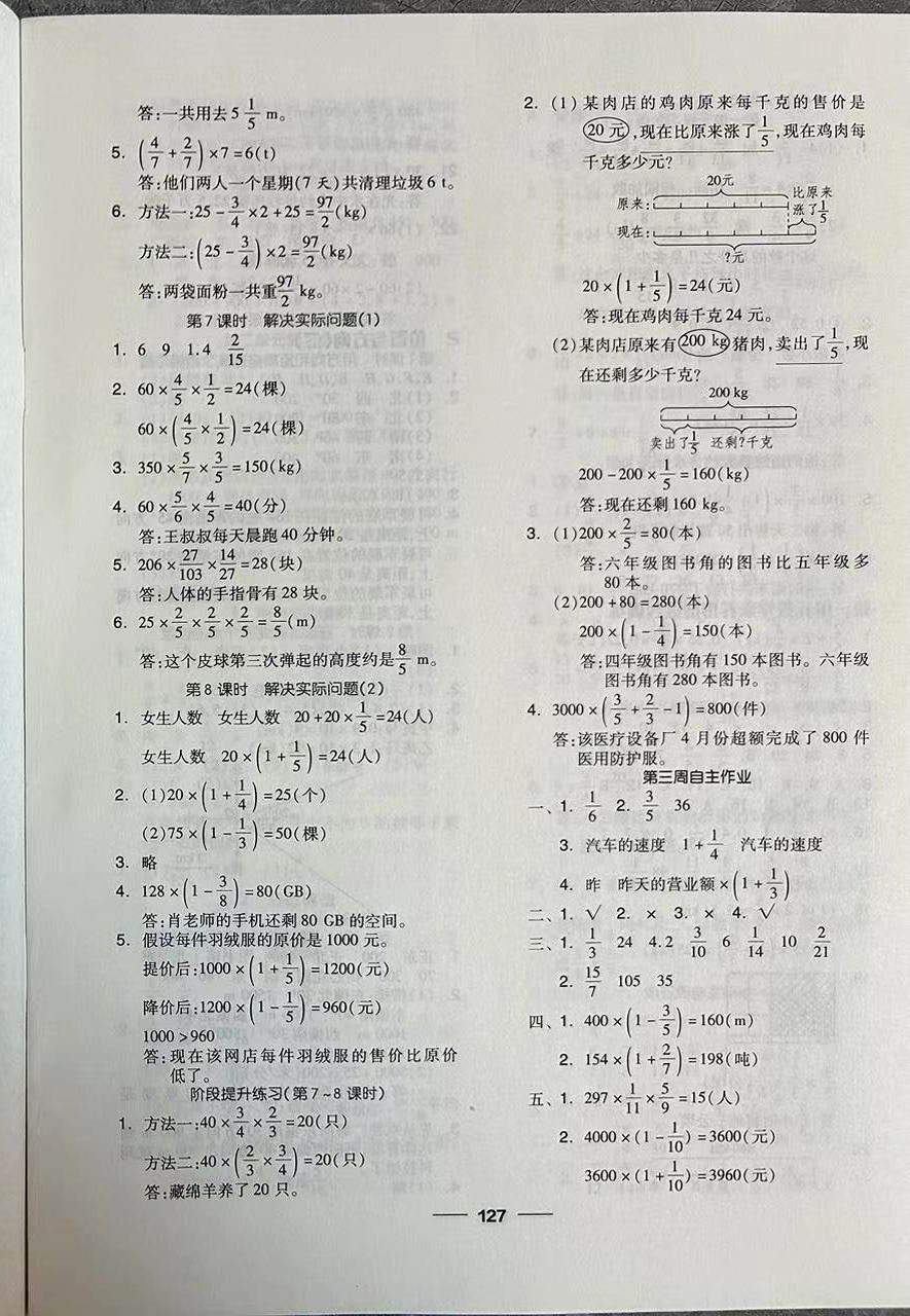 2024年新思維伴你學(xué)六年級數(shù)學(xué)上冊人教版 第3頁