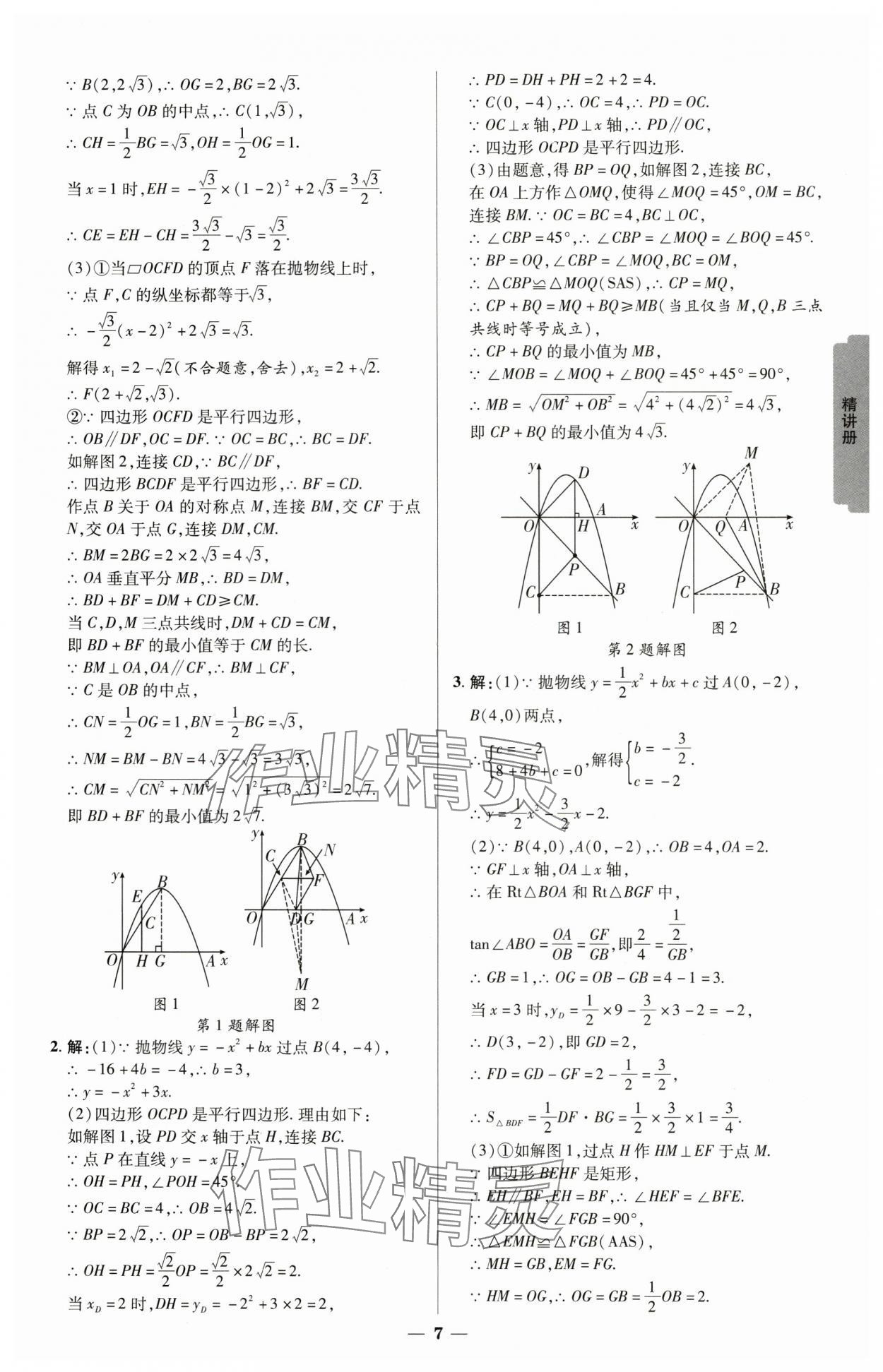 2025年練客中考提優(yōu)方案數(shù)學甘肅專版 參考答案第6頁