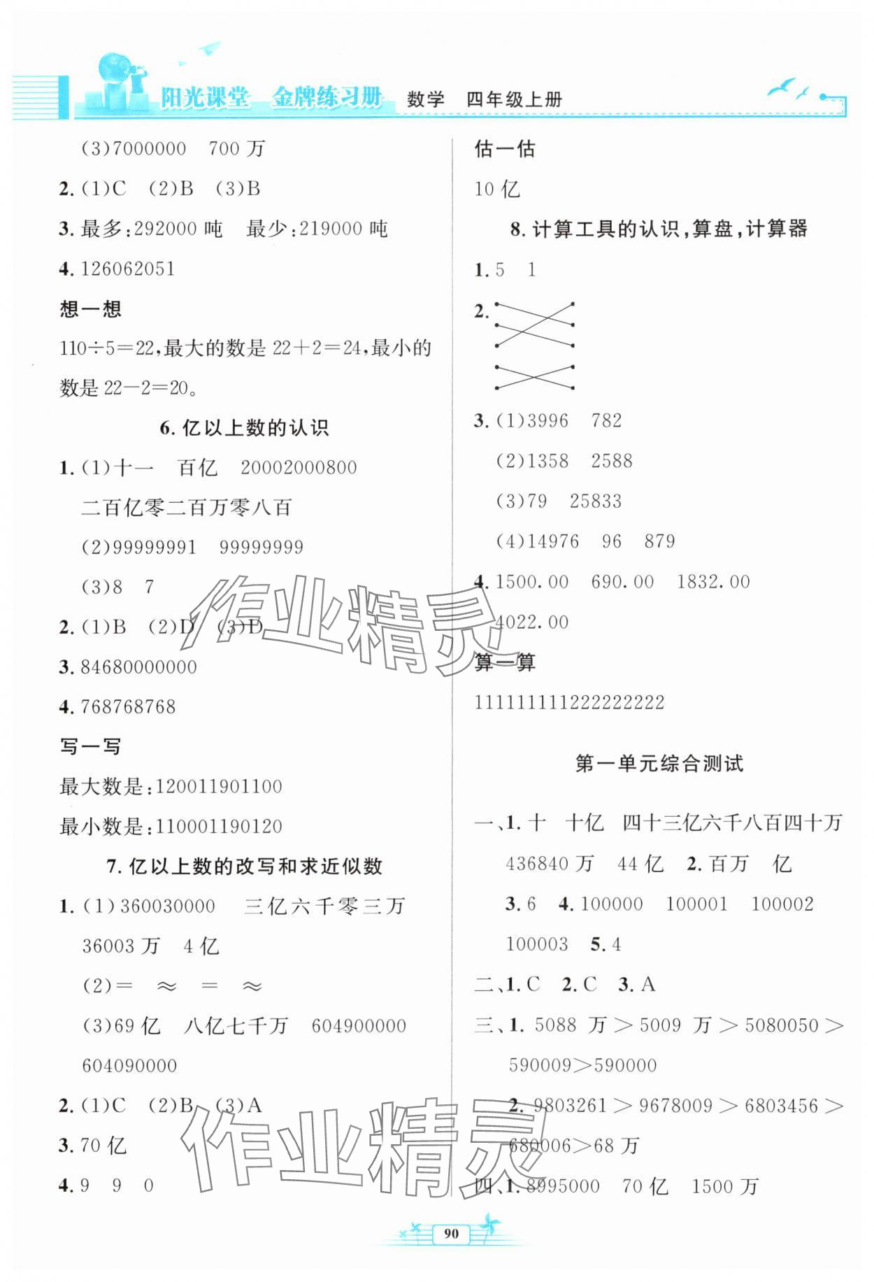 2024年陽(yáng)光課堂金牌練習(xí)冊(cè)四年級(jí)數(shù)學(xué)上冊(cè)人教版 第2頁(yè)