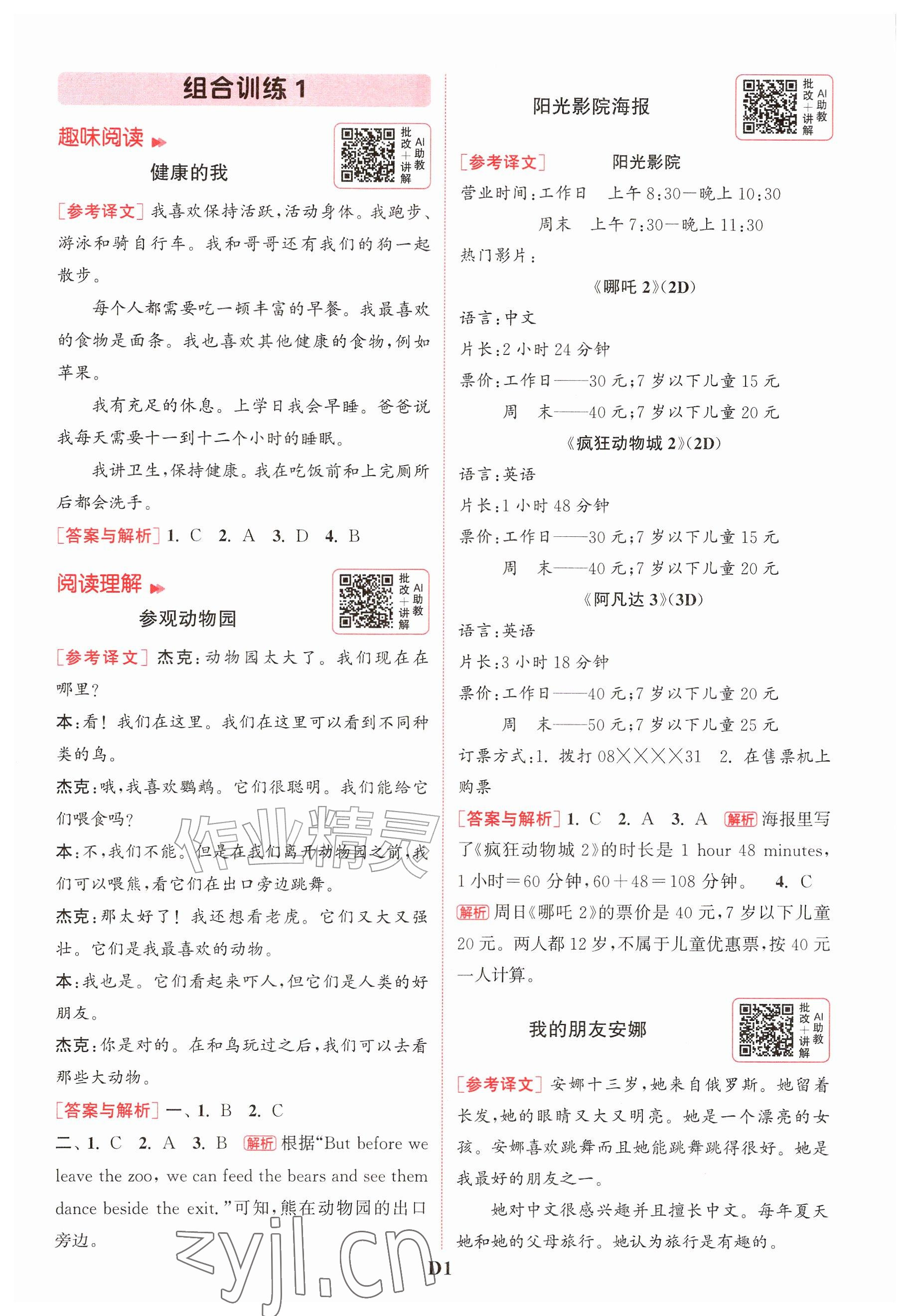 2026年通城学典组合训练五年级英语上册译林版江苏专版&nbsp;参考答案第1页