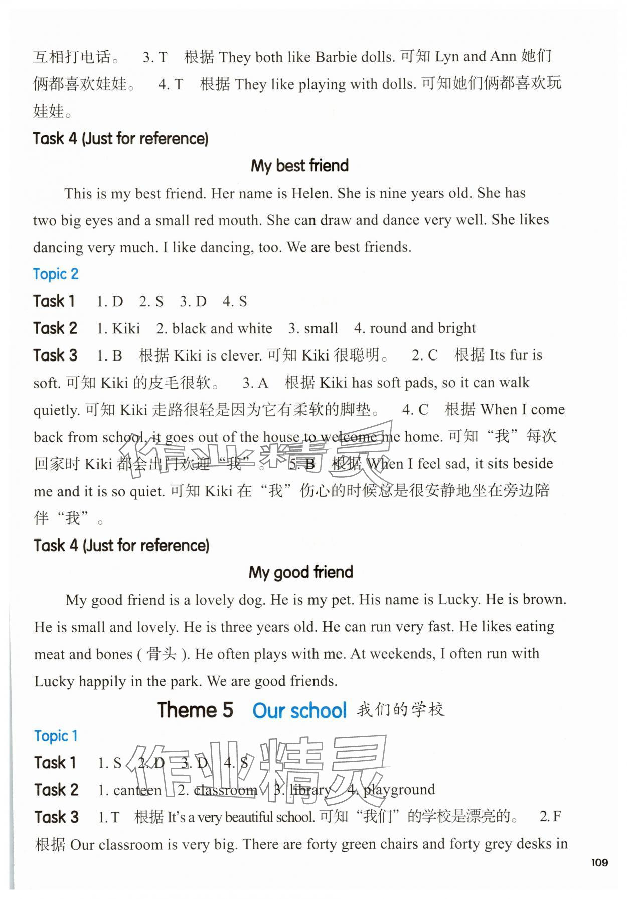 2025年全新英语阅读三年级基础版阅读理解&nbsp;参考答案第5页
