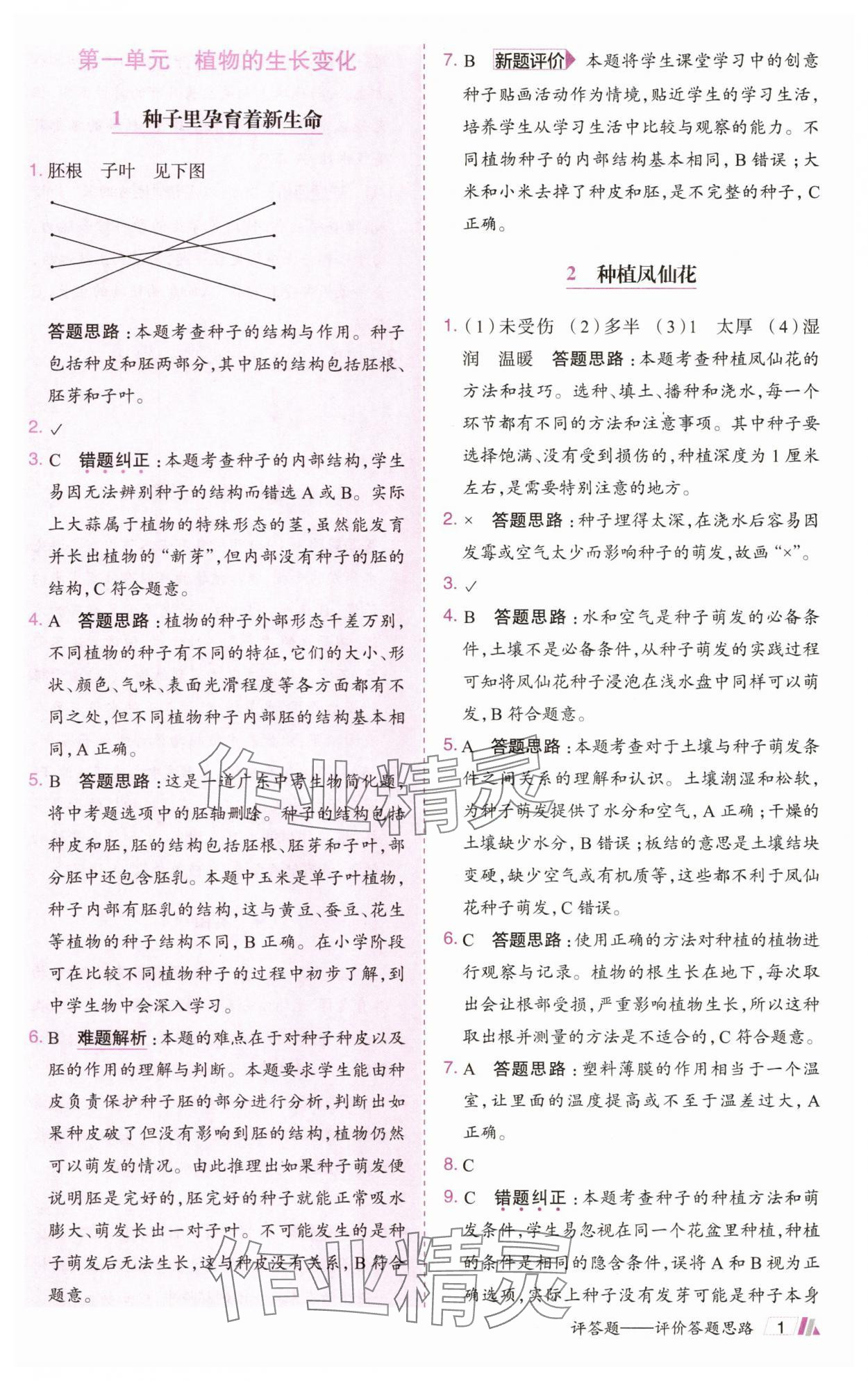2025年動成長題題體現(xiàn)核心素養(yǎng)四年級科學(xué)下冊教科版 第1頁