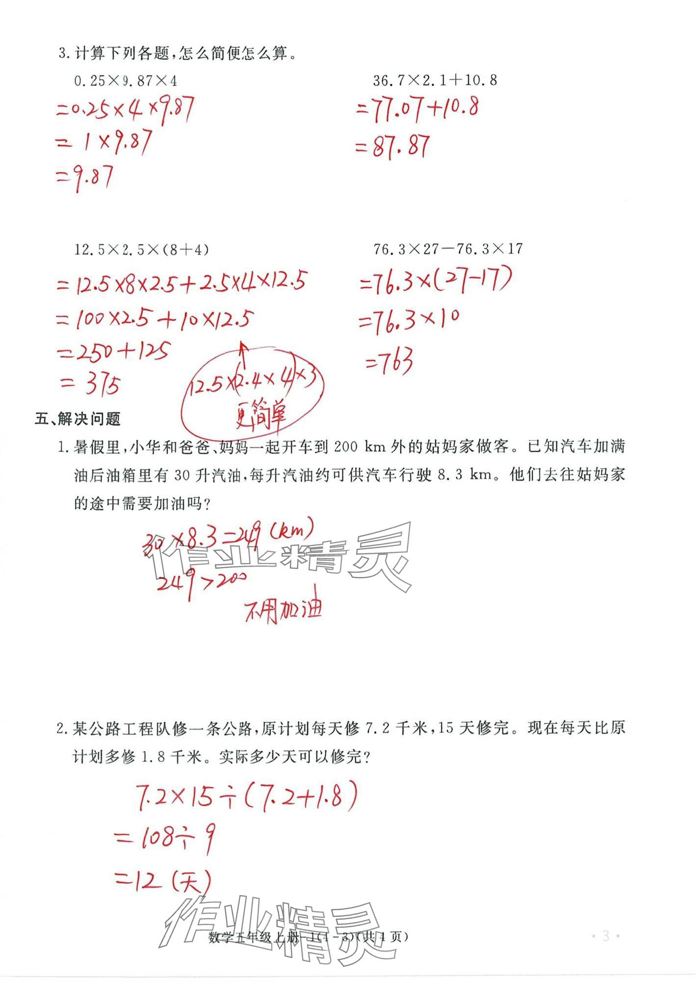 2024年单元评价卷宁波出版社五年级数学上册人教版 第3页