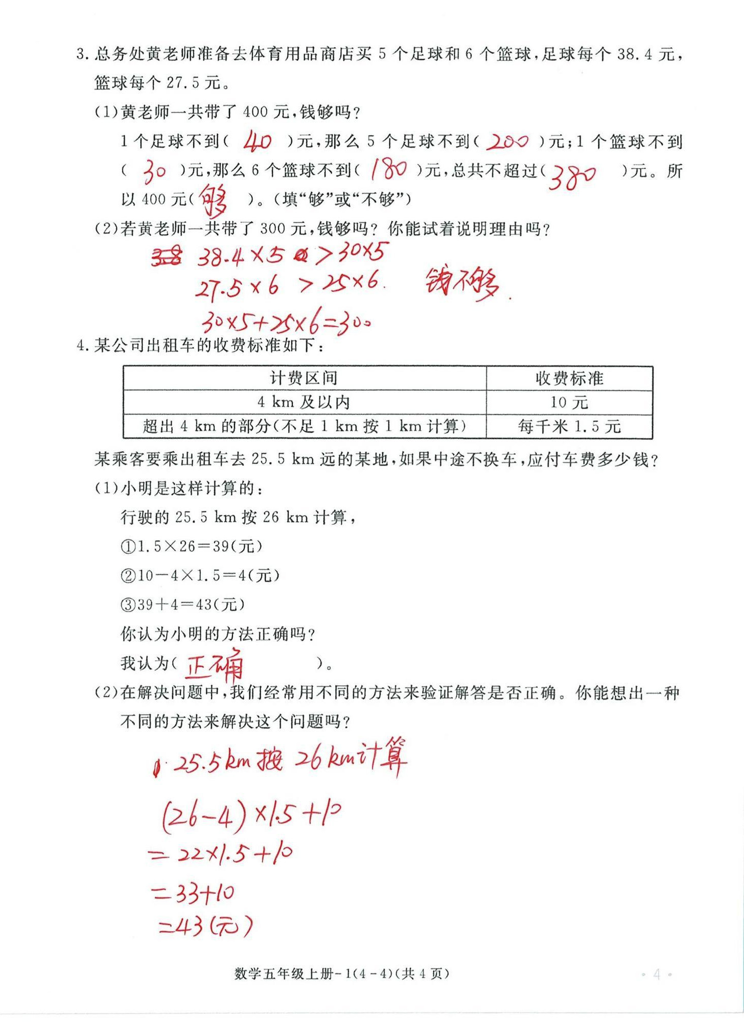 2024年单元评价卷宁波出版社五年级数学上册人教版 第4页