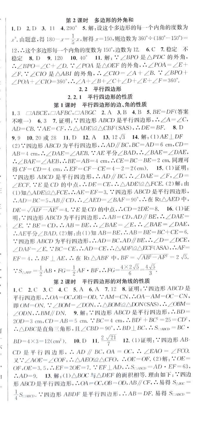 2024年課時(shí)奪冠八年級(jí)數(shù)學(xué)下冊(cè)湘教版 第6頁(yè)