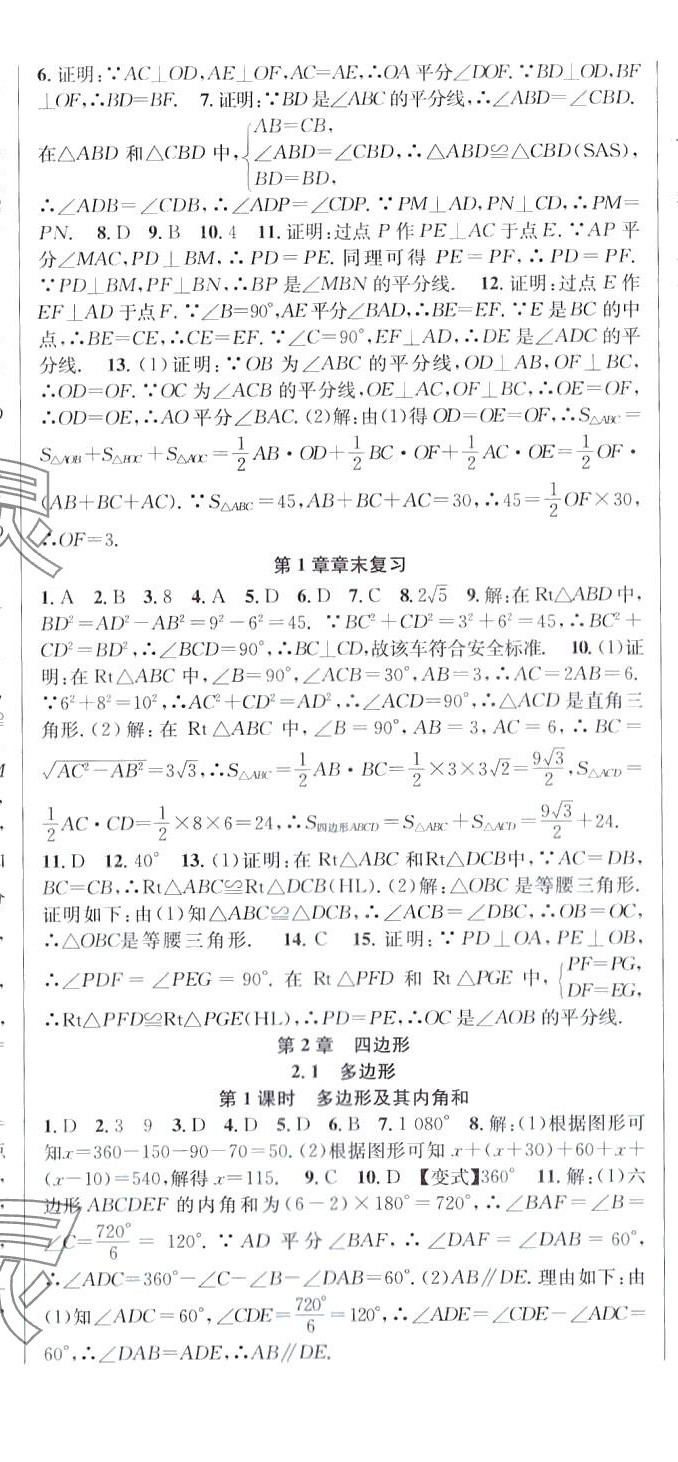 2024年课时夺冠八年级数学下册湘教版 第5页