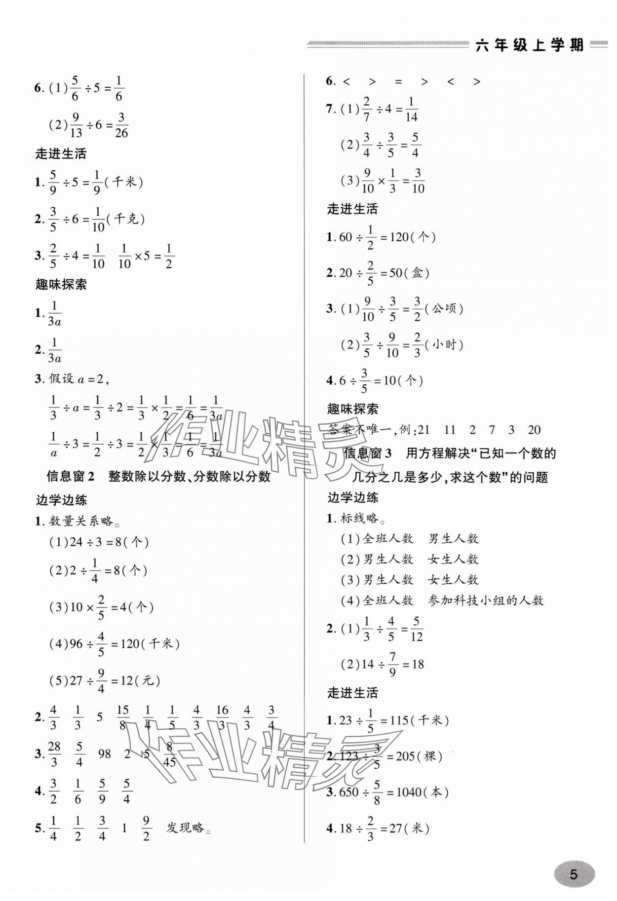 2025年新课堂学习与探究六年级数学上册青岛版&nbsp;参考答案第5页