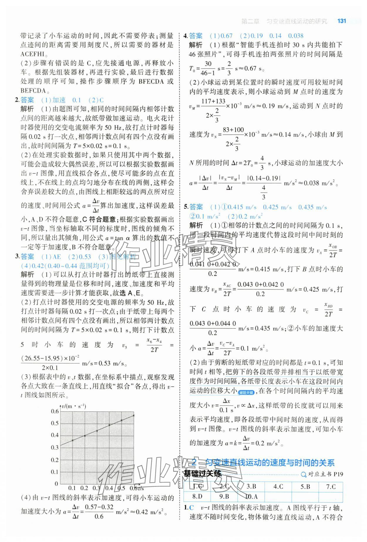 2024年5年高考3年模擬高中物理必修第一冊人教版江蘇專版 參考答案第11頁