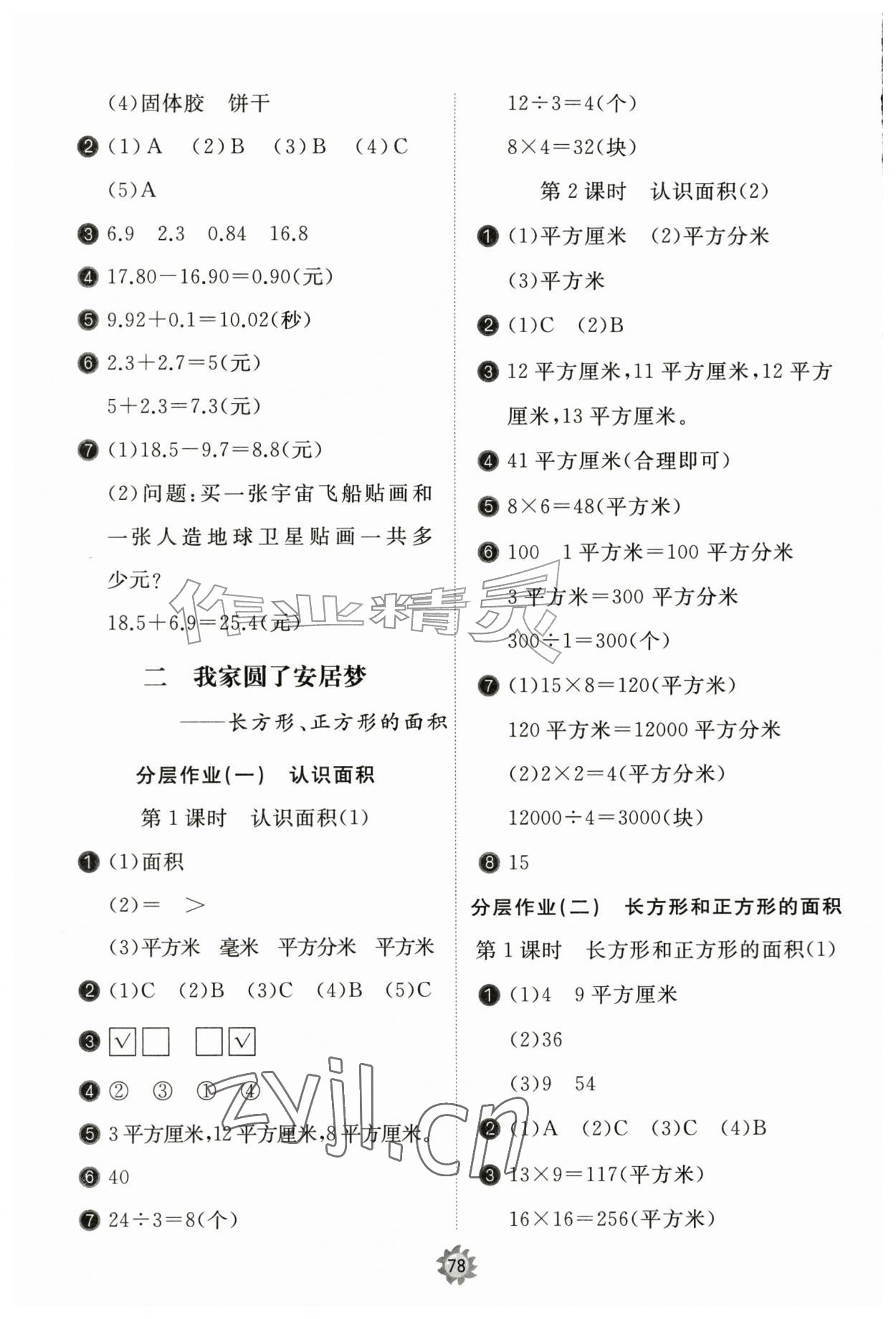 2026年新课堂同步学习与探究四年级数学上册人教版枣庄专版&nbsp;第2页
