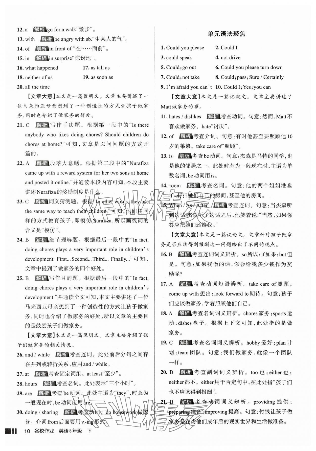 2025年名校作業(yè)八年級英語下冊人教版山西專版 參考答案第10頁