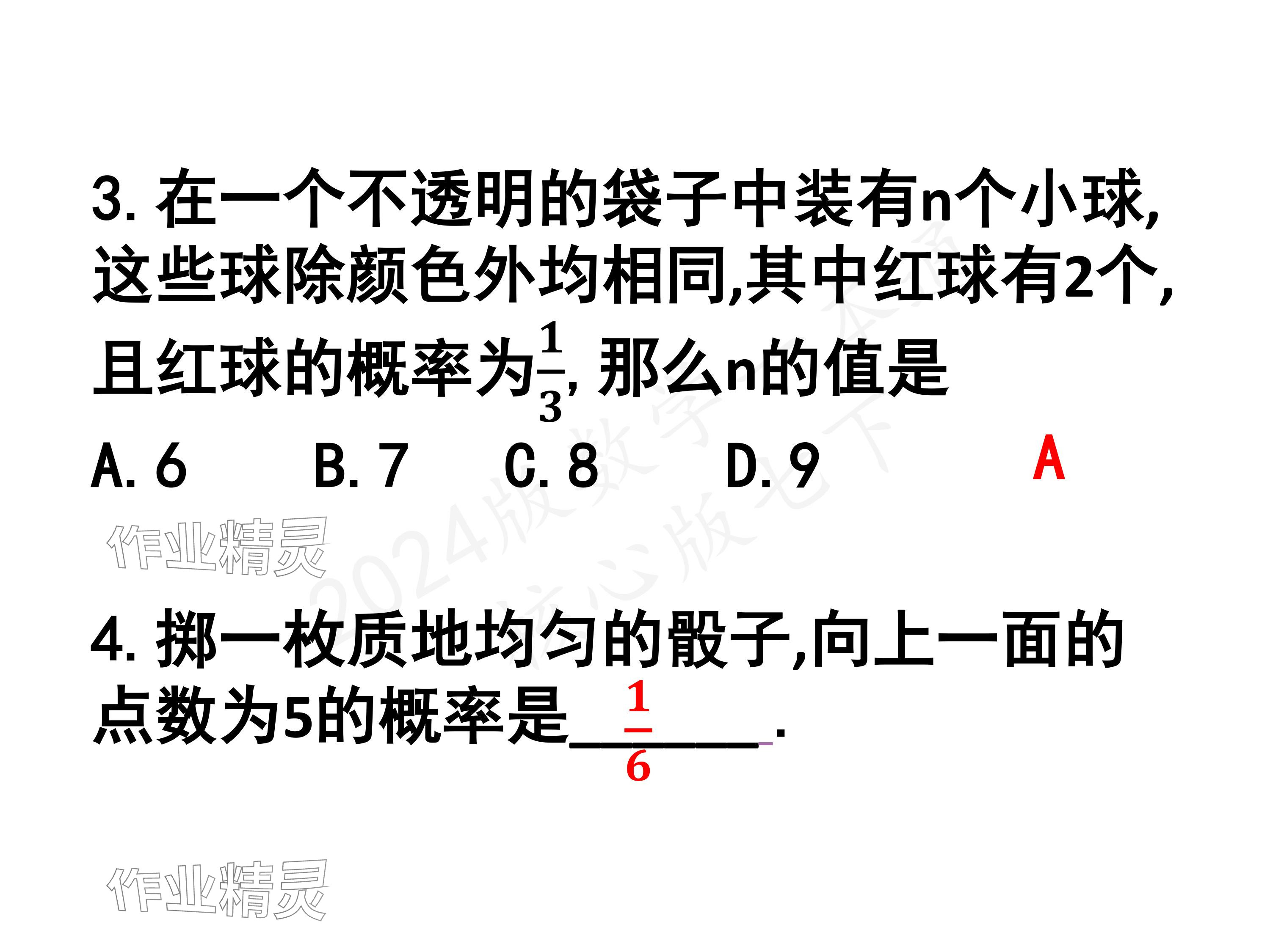 2024年一本通武汉出版社七年级数学下册北师大版 参考答案第41页