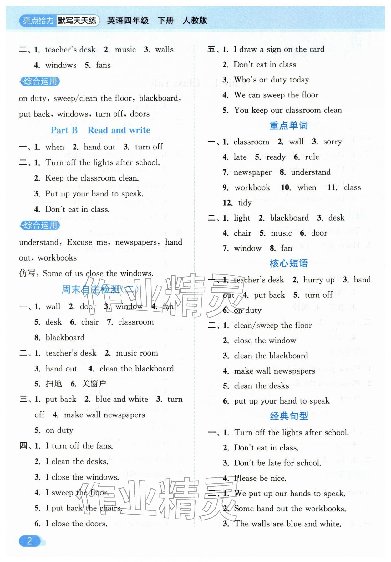 2026年亮点给力默写天天练四年级英语下册人教版&nbsp;第2页
