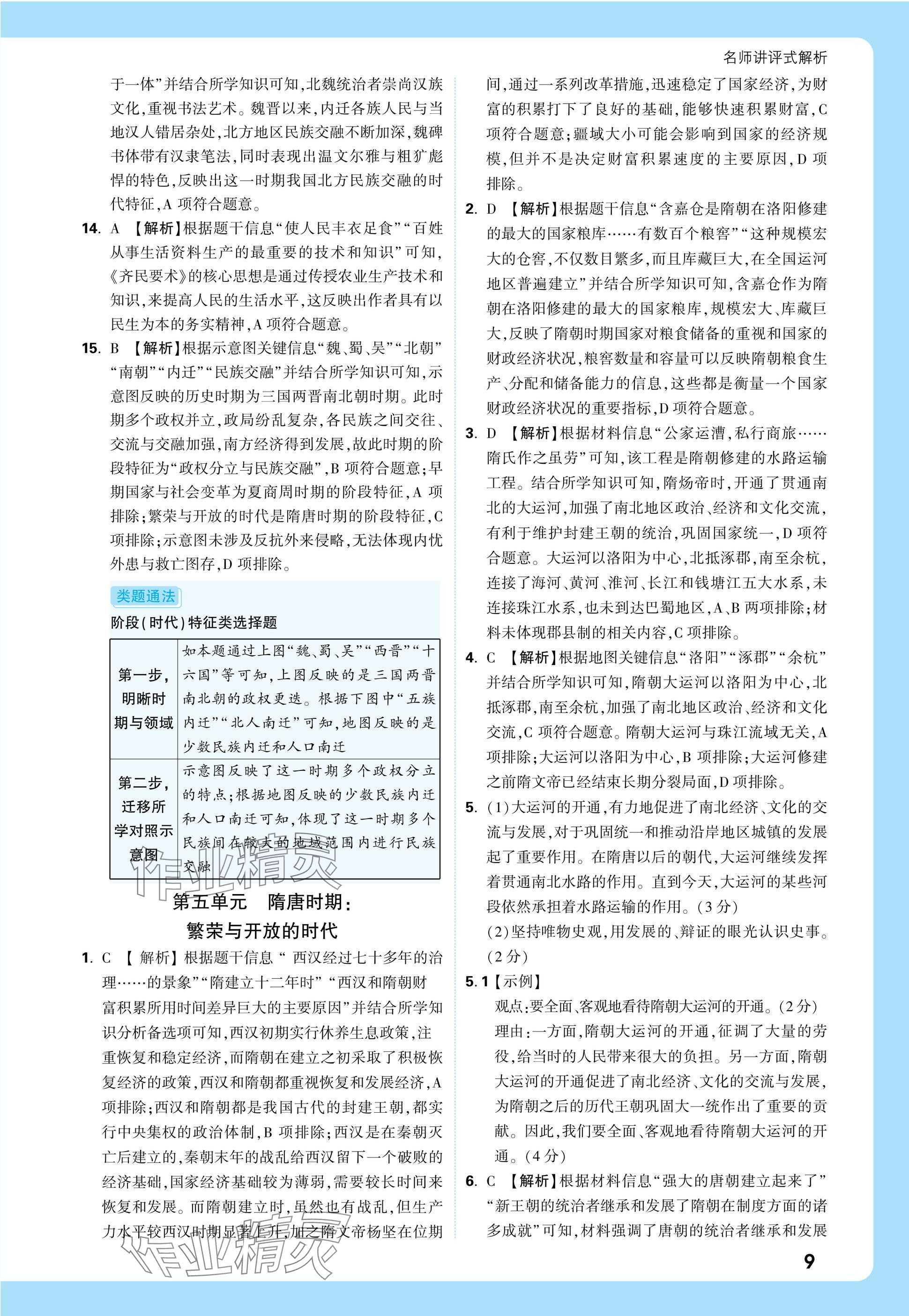 2025年萬唯中考真題分類中考?xì)v史 參考答案第9頁