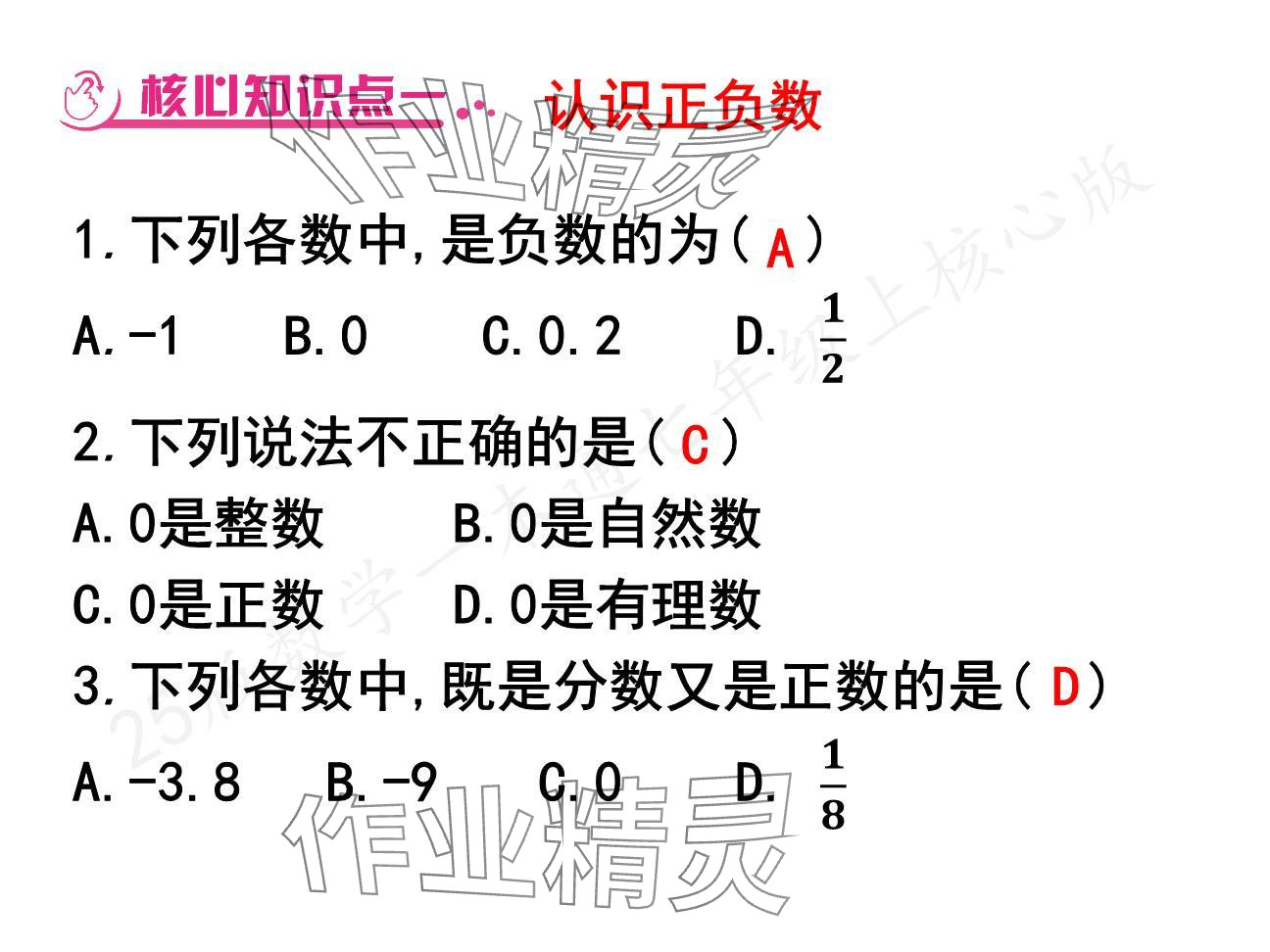 2024年一本通武漢出版社七年級(jí)數(shù)學(xué)上冊(cè)北師大版核心板 參考答案第5頁(yè)