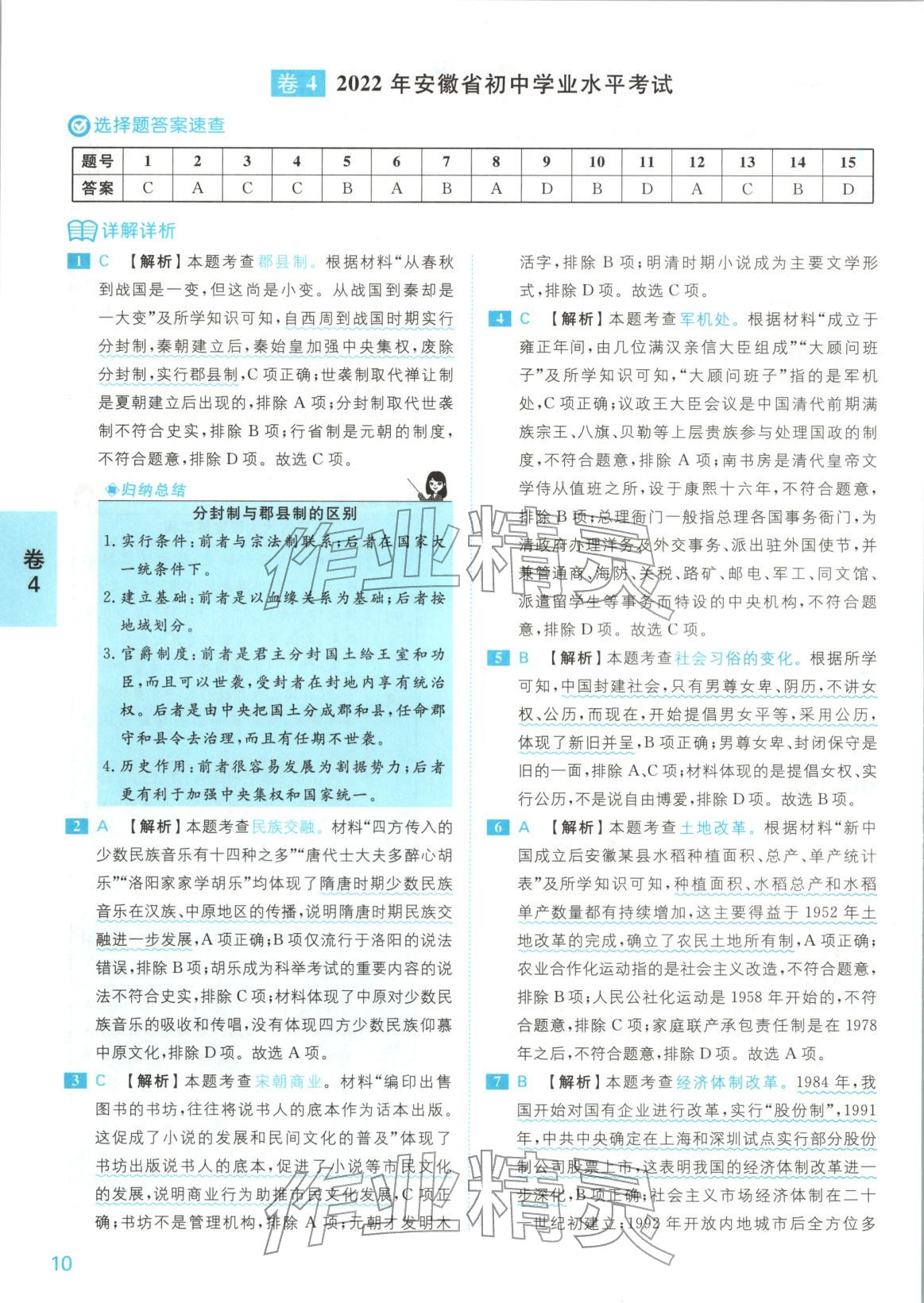 2025年1号卷中考试题精编九年级历史全一册人教版安徽专版 第10页