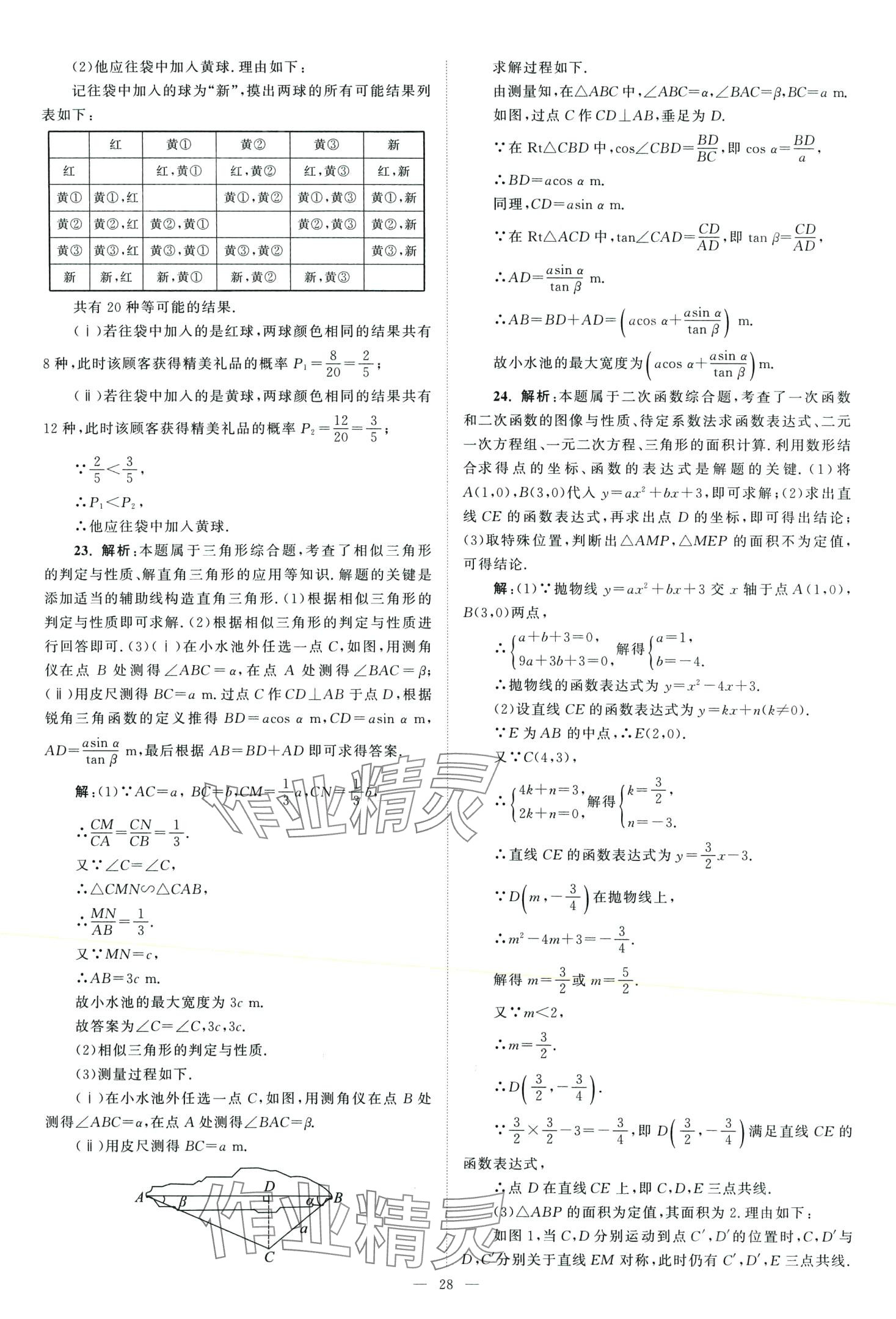 2024年全國各省市中考真題精選28套數(shù)學(xué)中考江蘇專版 第30頁