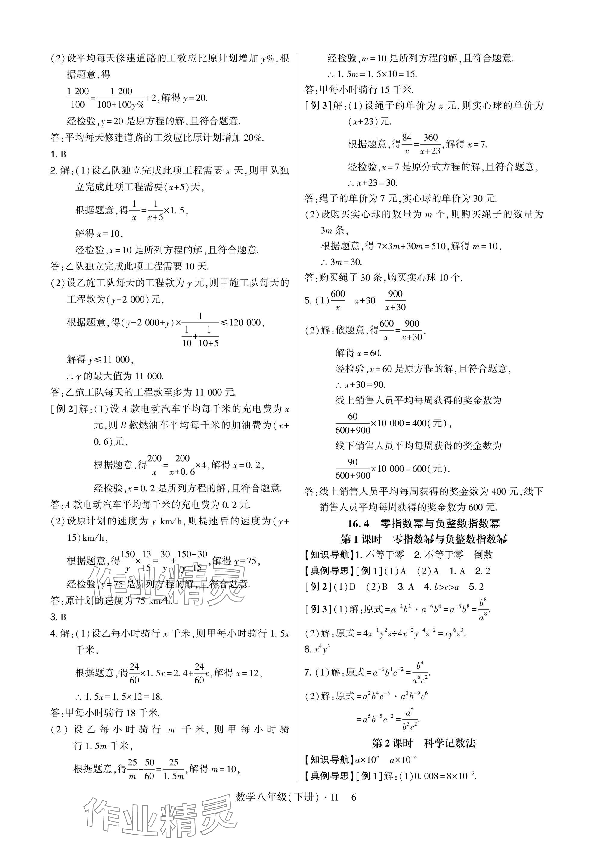 2025年高分突破課時(shí)達(dá)標(biāo)講練測八年級(jí)數(shù)學(xué)下冊華師大版 參考答案第6頁