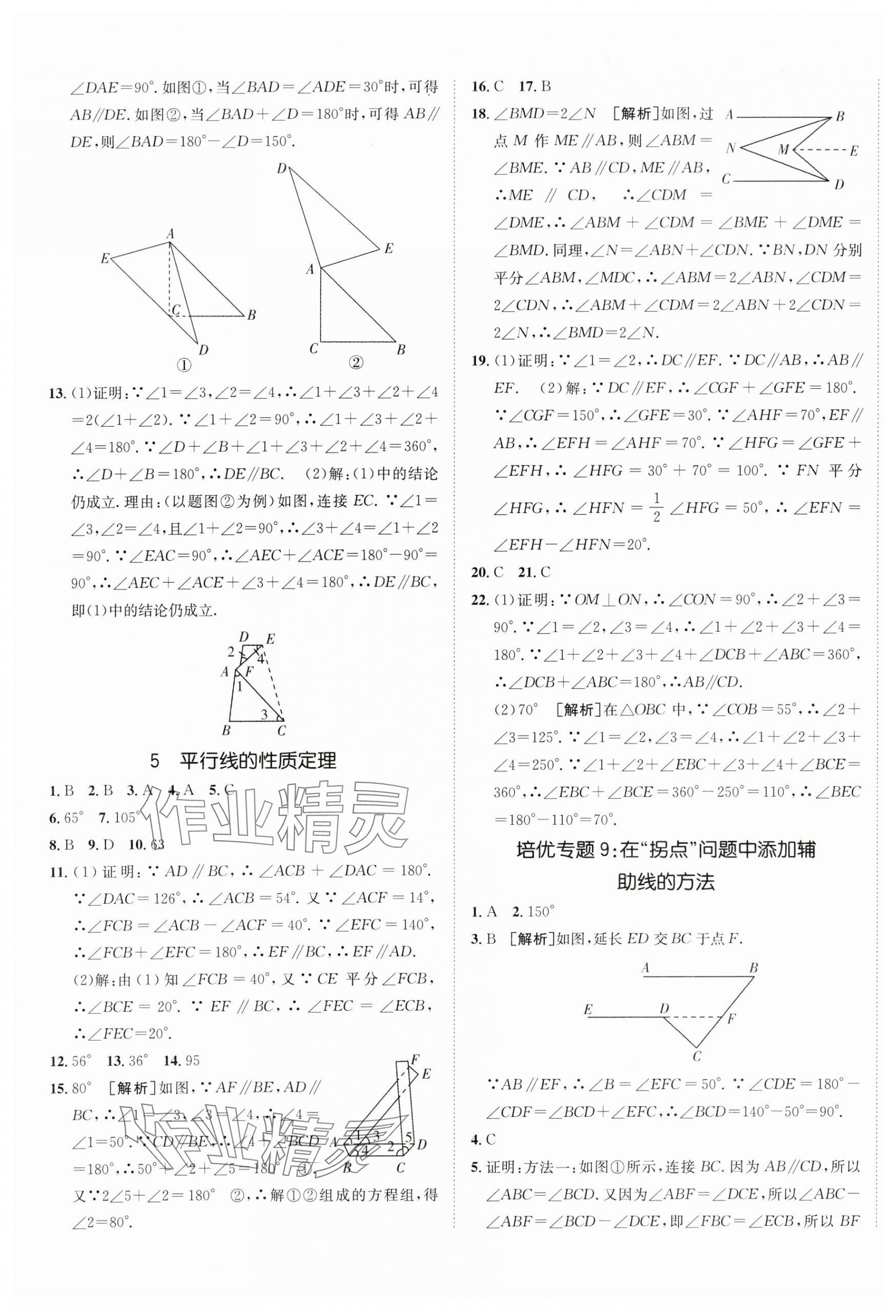 2024年同行学案七年级数学下册鲁教版 第9页