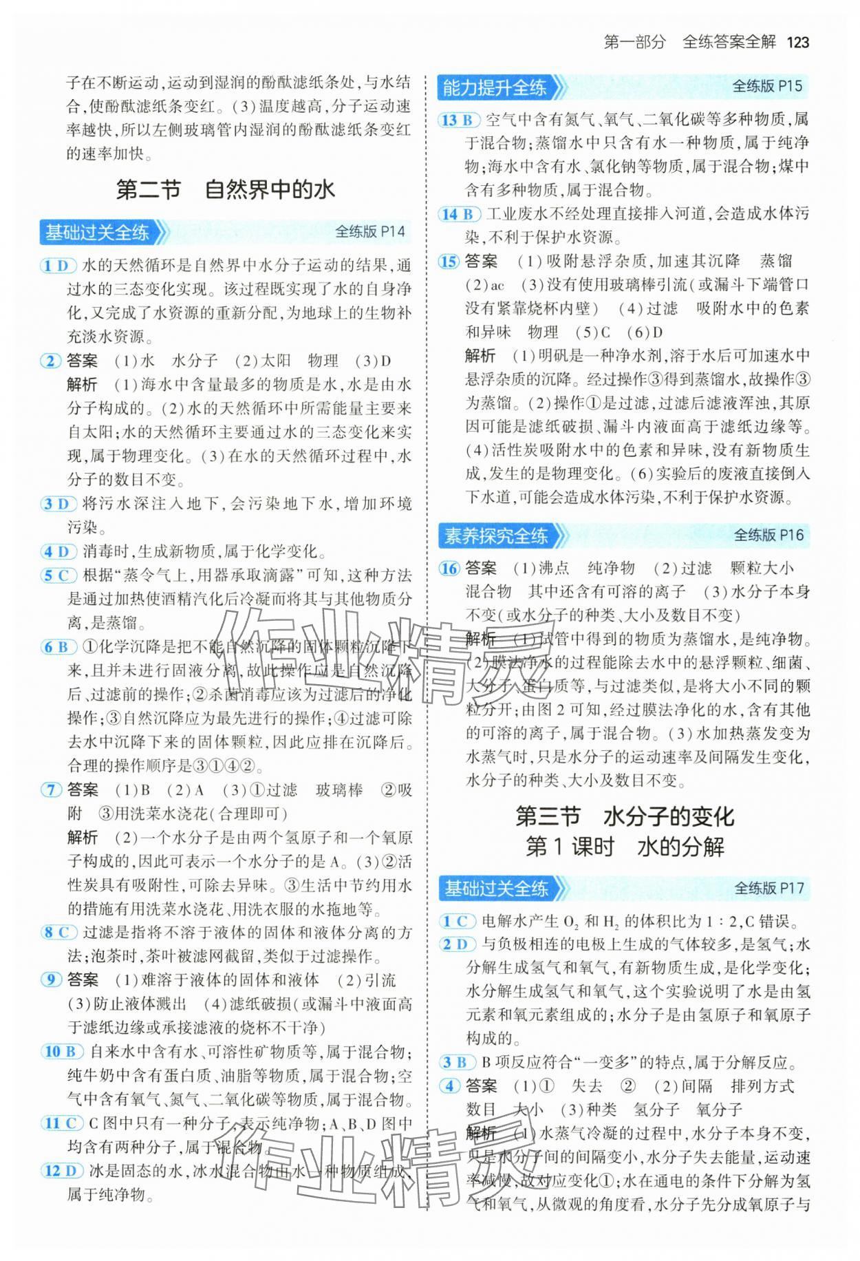 2025年5年中考3年模擬八年級化學全一冊魯教版山東專版 第5頁