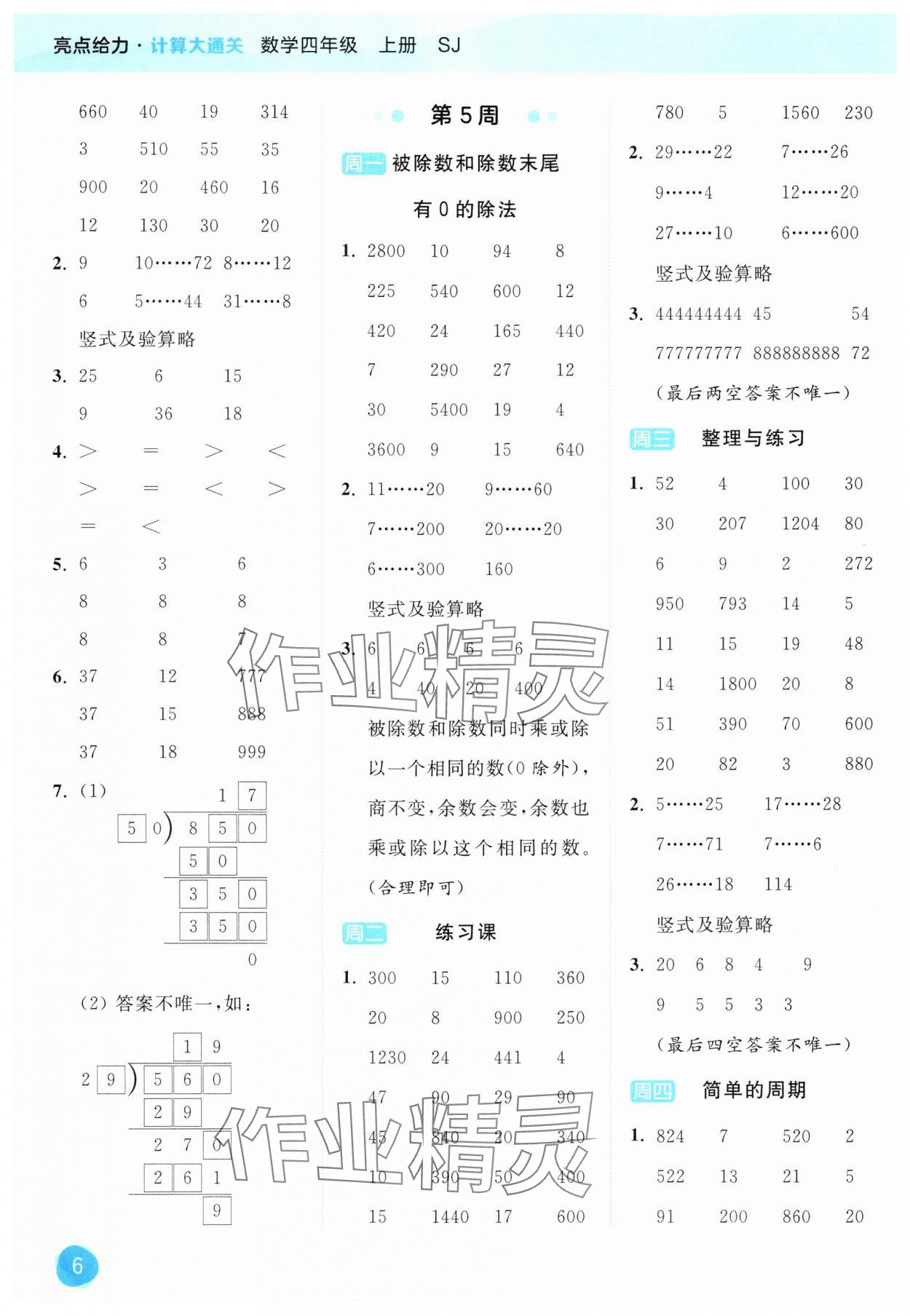 2025年亮點給力計算大通關(guān)四年級數(shù)學(xué)上冊蘇教版 第6頁